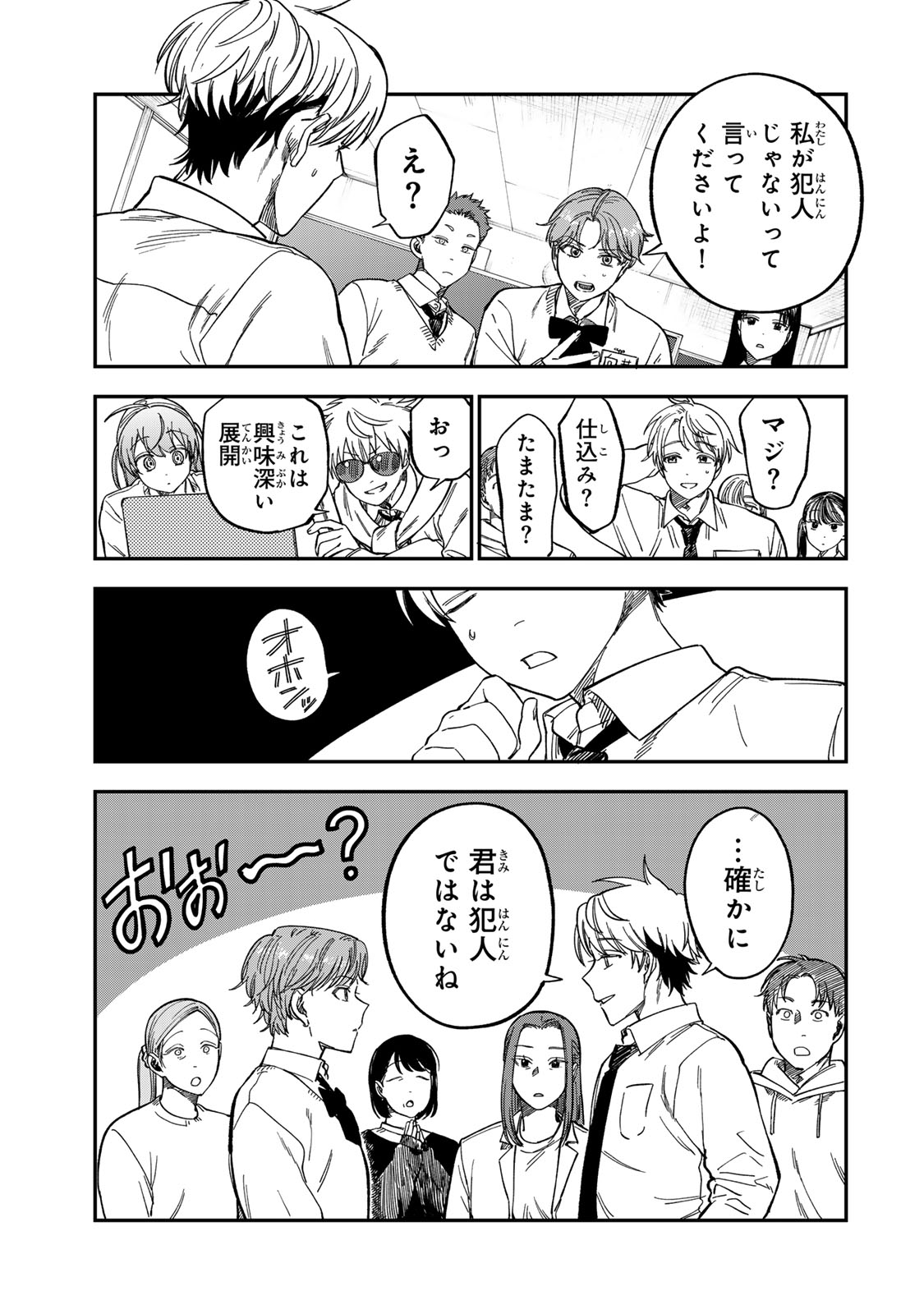 Tsumi to Batsu no Spica Chap 47 - Next Chap 48