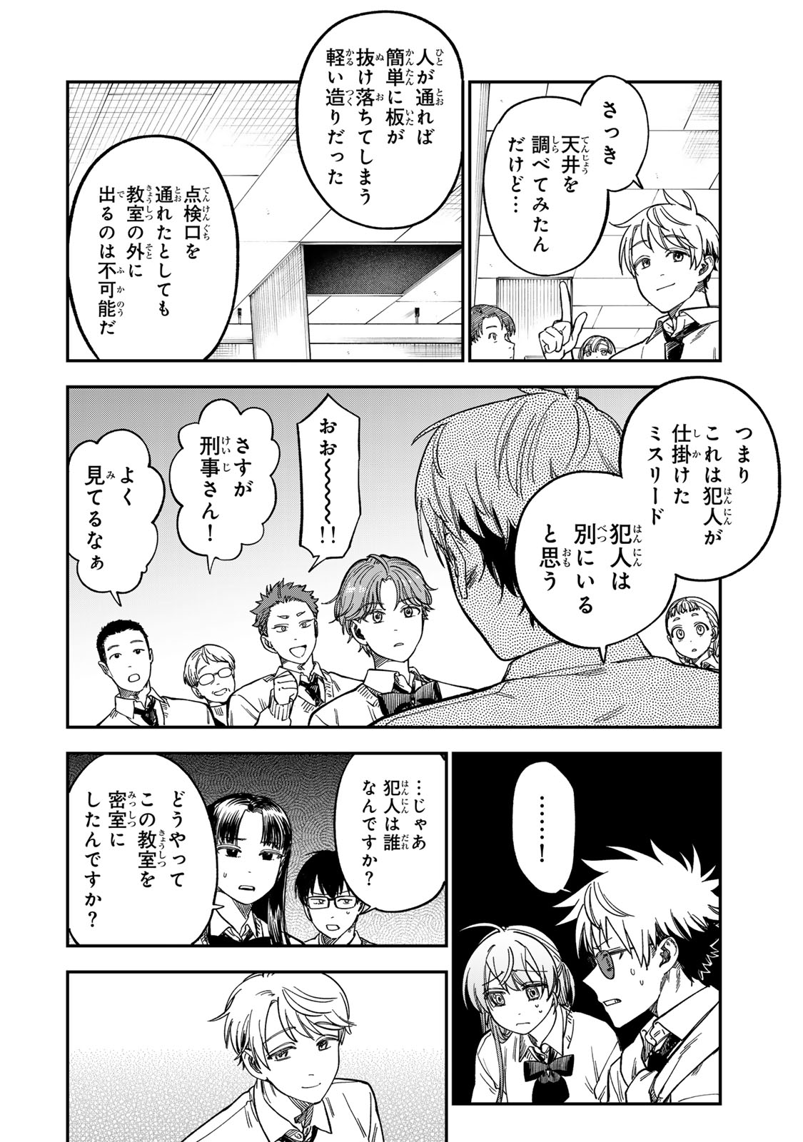 Tsumi to Batsu no Spica Chap 47 - Next Chap 48