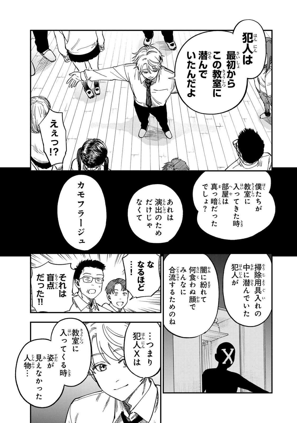 Tsumi to Batsu no Spica Chap 47 - Next Chap 48