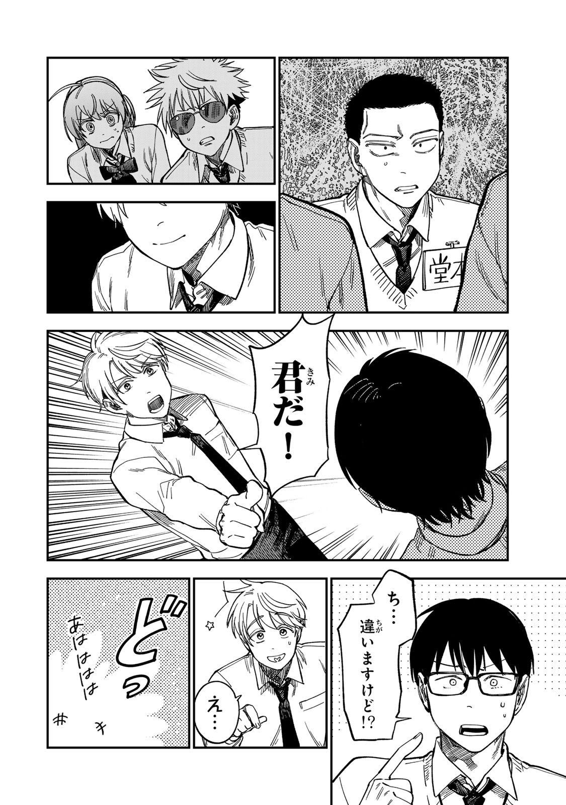 Tsumi to Batsu no Spica Chap 47 - Next Chap 48