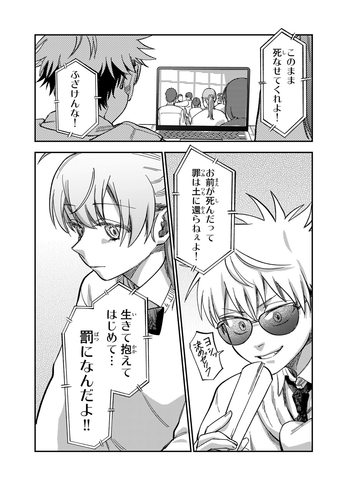 Tsumi to Batsu no Spica Chap 47 - Next Chap 48