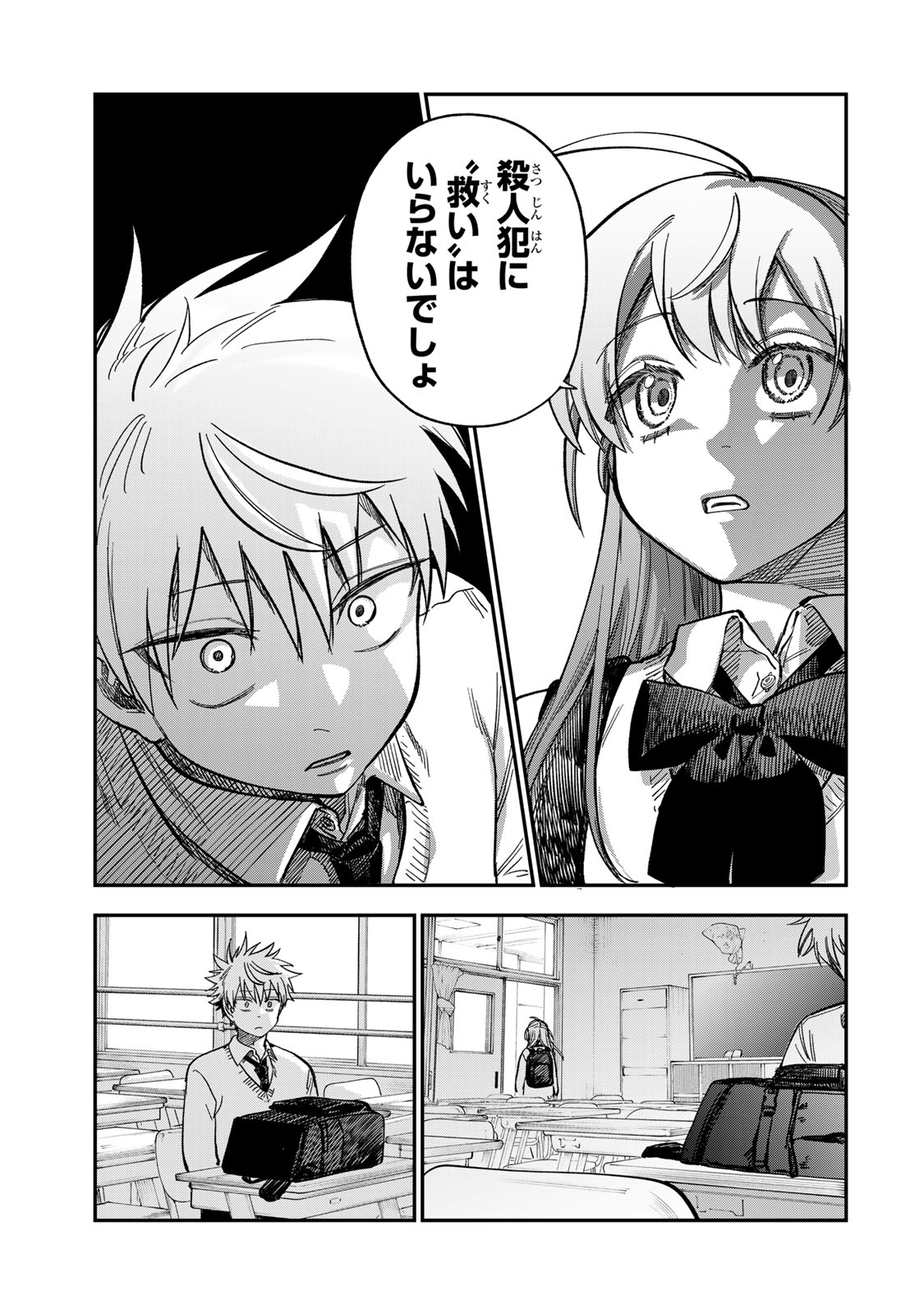 Tsumi to Batsu no Spica Chap 47 - Next Chap 48