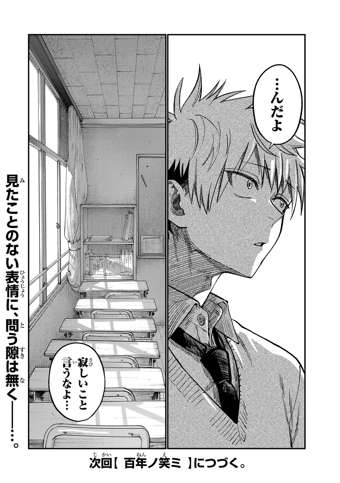 Tsumi to Batsu no Spica Chap 47 - Next Chap 48