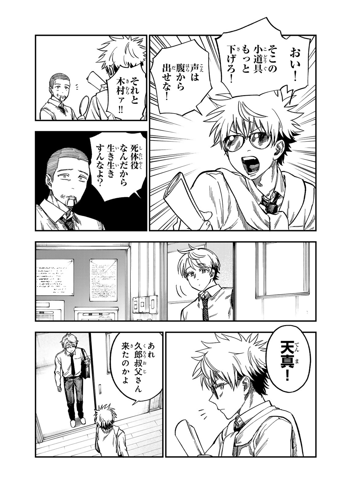 Tsumi to Batsu no Spica Chap 47 - Next Chap 48