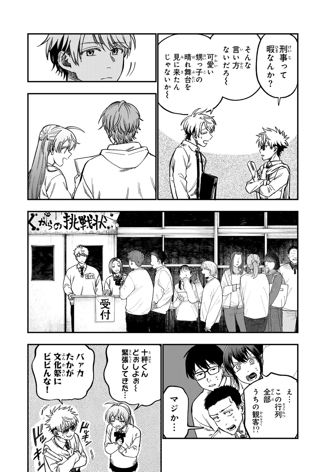 Tsumi to Batsu no Spica Chap 47 - Next Chap 48