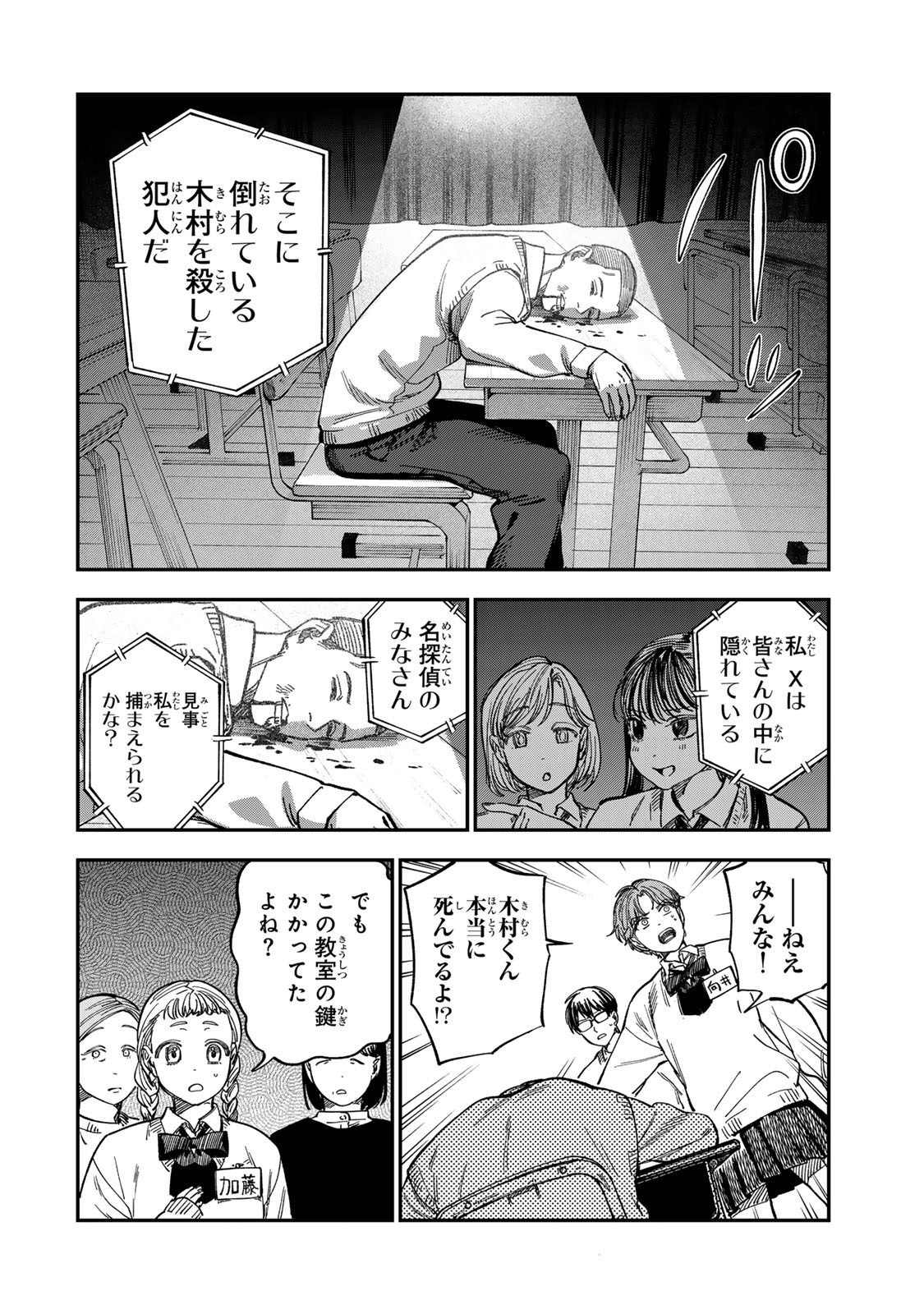 Tsumi to Batsu no Spica Chap 47 - Next Chap 48