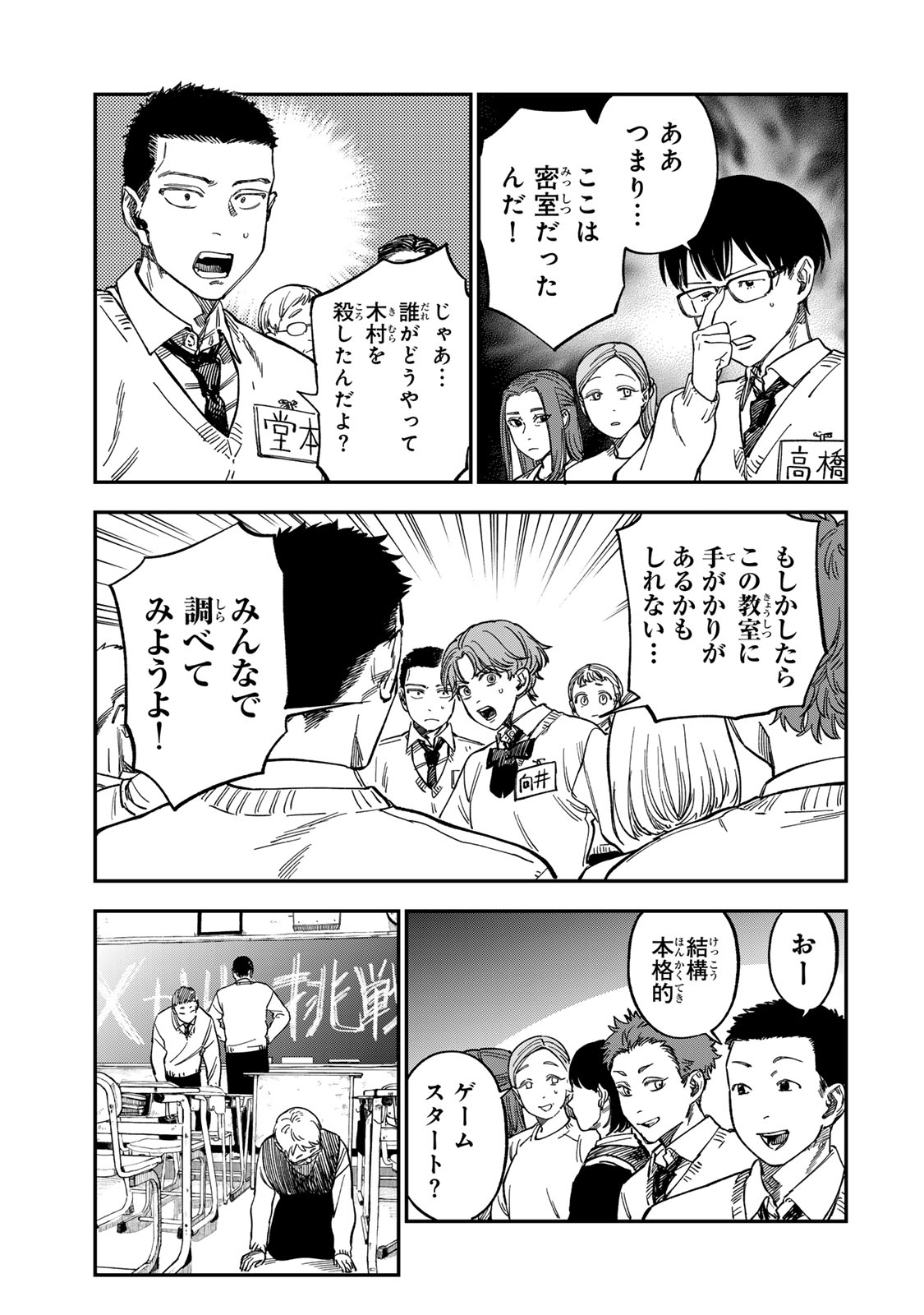 Tsumi to Batsu no Spica Chap 47 - Next Chap 48