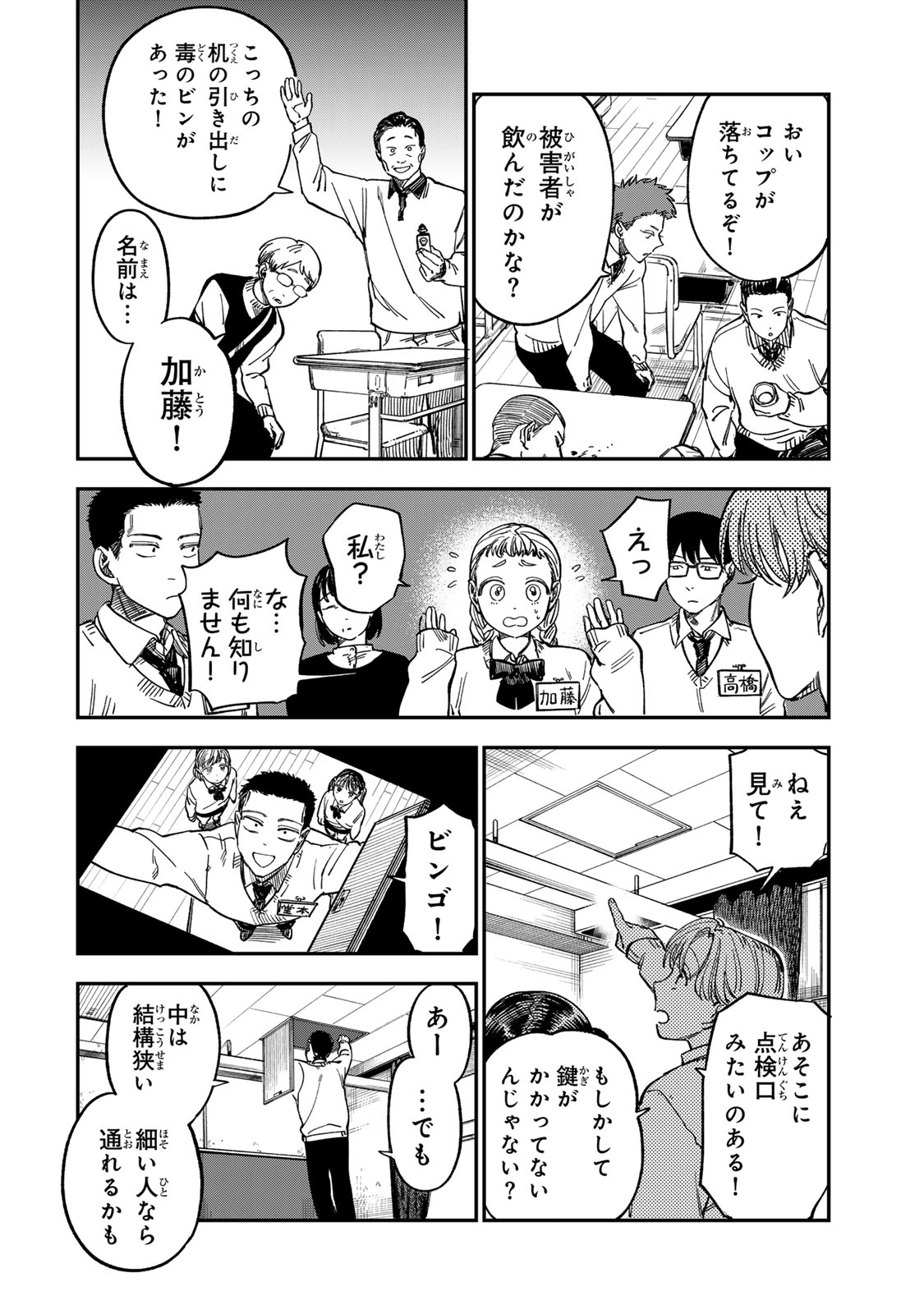 Tsumi to Batsu no Spica Chap 47 - Next Chap 48