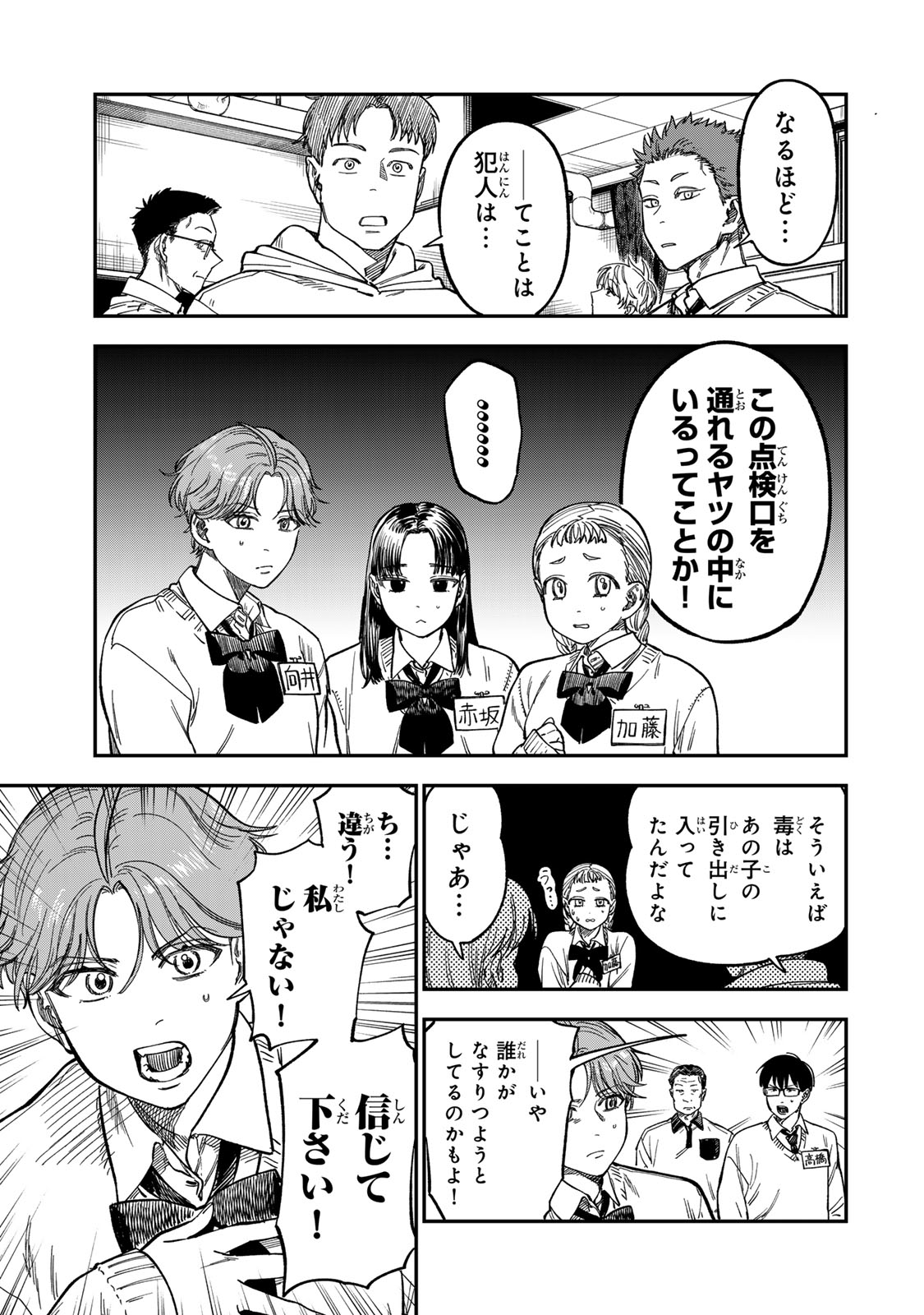 Tsumi to Batsu no Spica Chap 47 - Next Chap 48