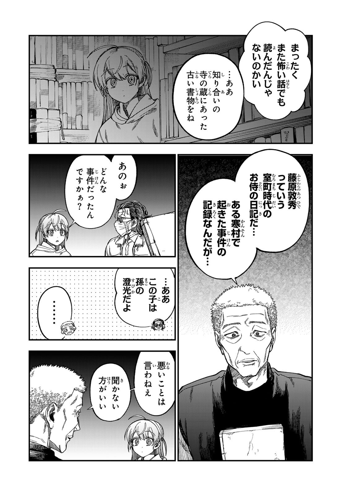 Tsumi to Batsu no Spica Chap 48 - Next Chap 49