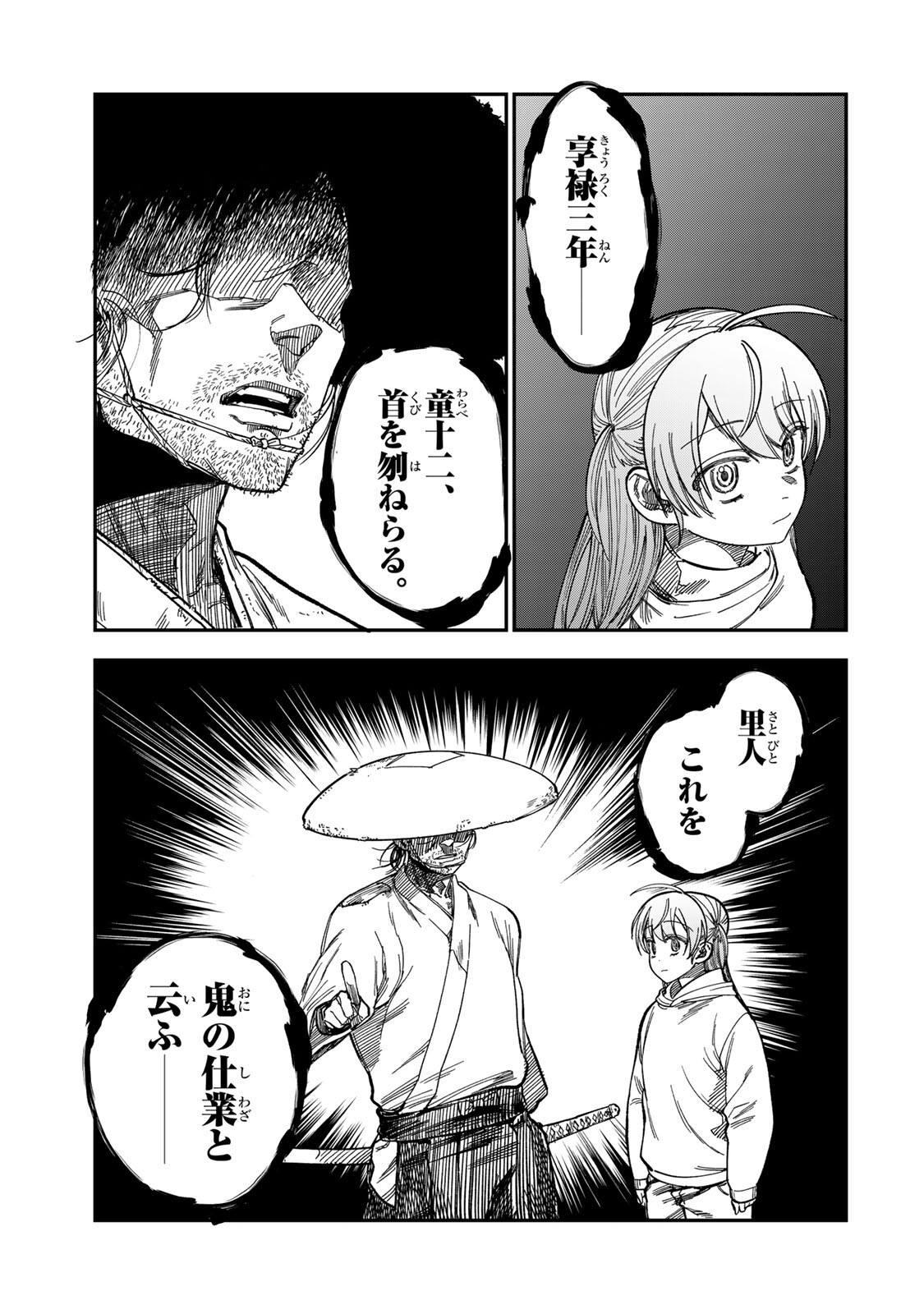 Tsumi to Batsu no Spica Chap 48 - Next Chap 49