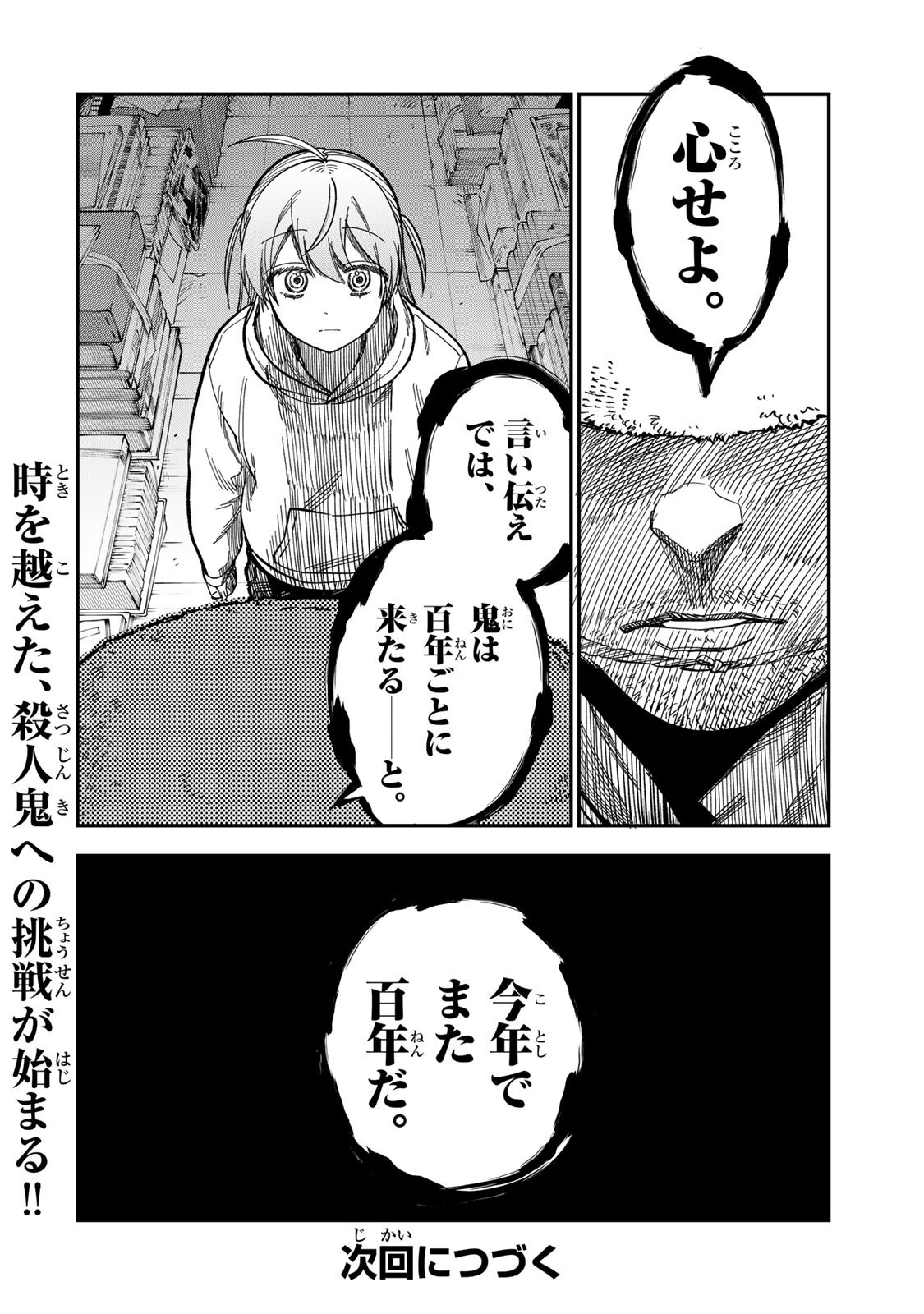 Tsumi to Batsu no Spica Chap 48 - Next Chap 49