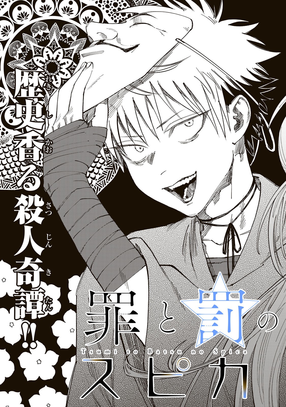 Tsumi to Batsu no Spica Chap 48 - Next Chap 49