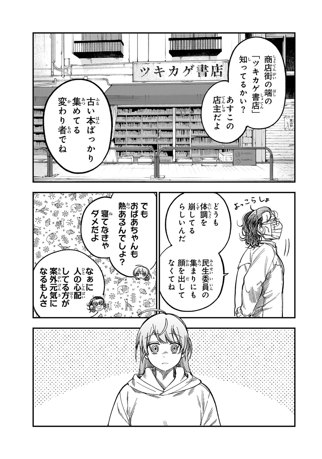 Tsumi to Batsu no Spica Chap 48 - Next Chap 49
