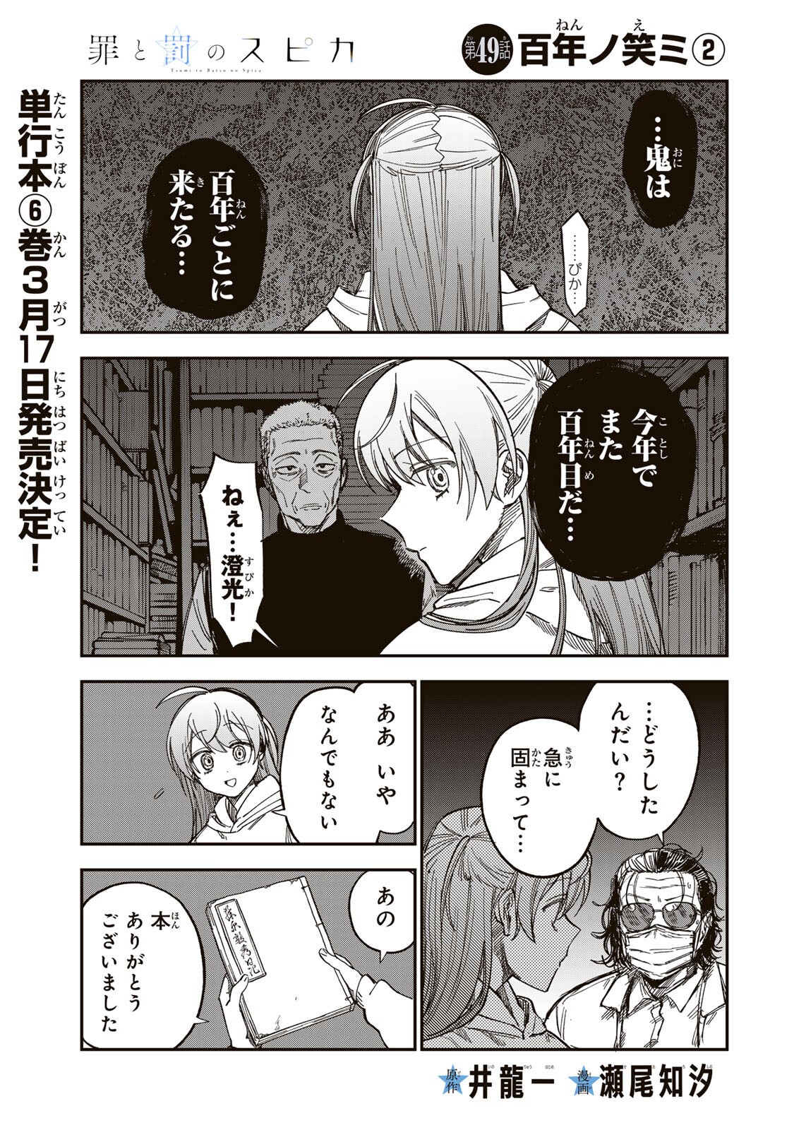 Tsumi to Batsu no Spica - Chapter 49 - Page 1