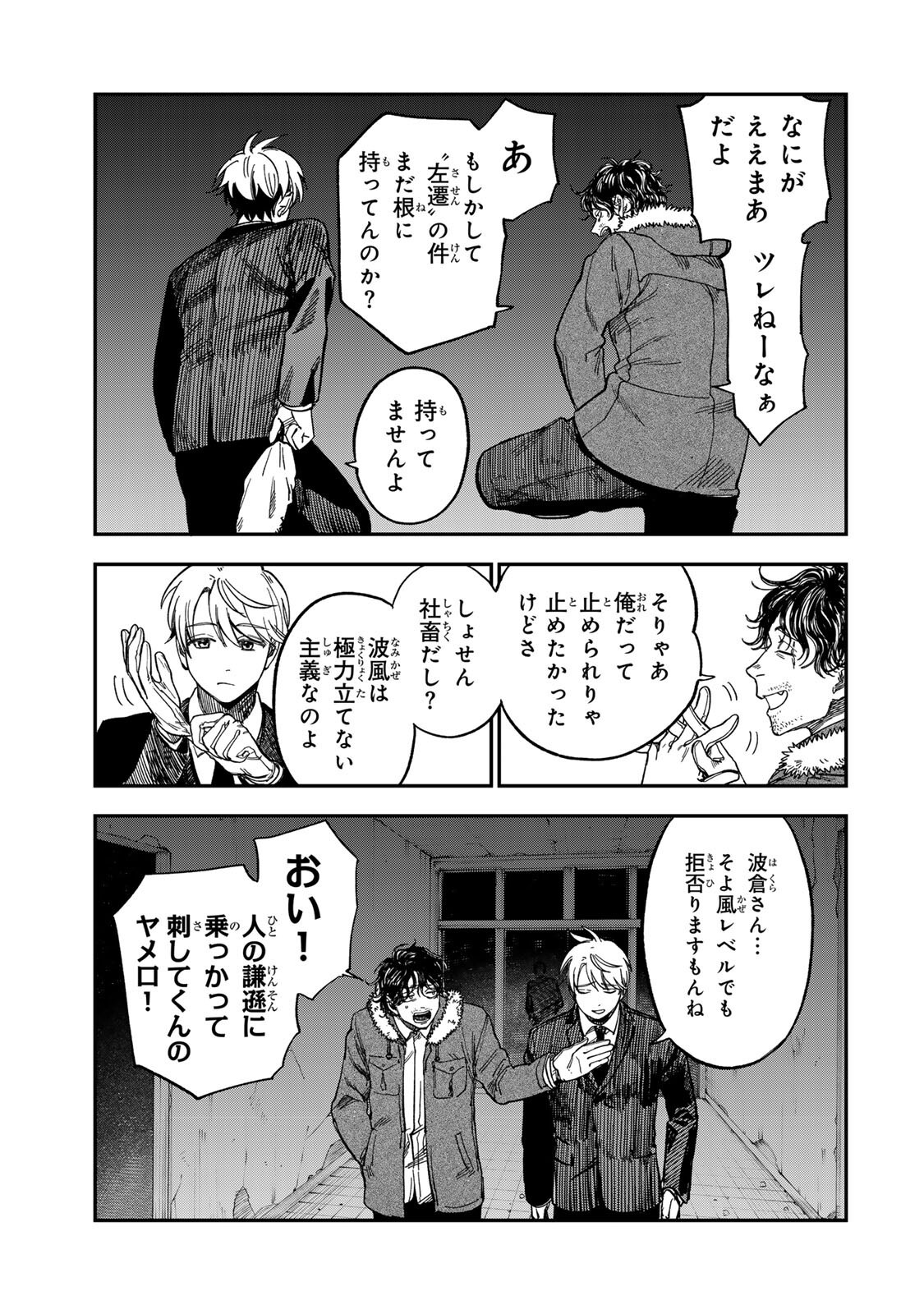 Tsumi to Batsu no Spica - Chapter 49 - Page 13