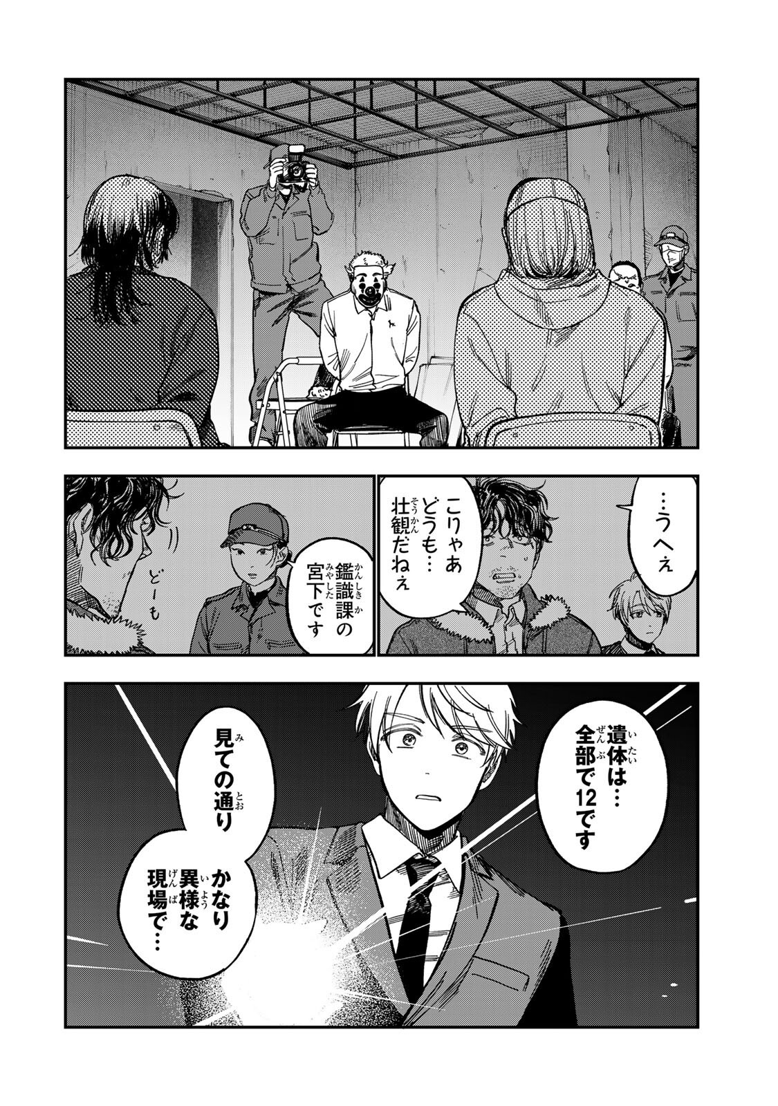 Tsumi to Batsu no Spica - Chapter 49 - Page 14