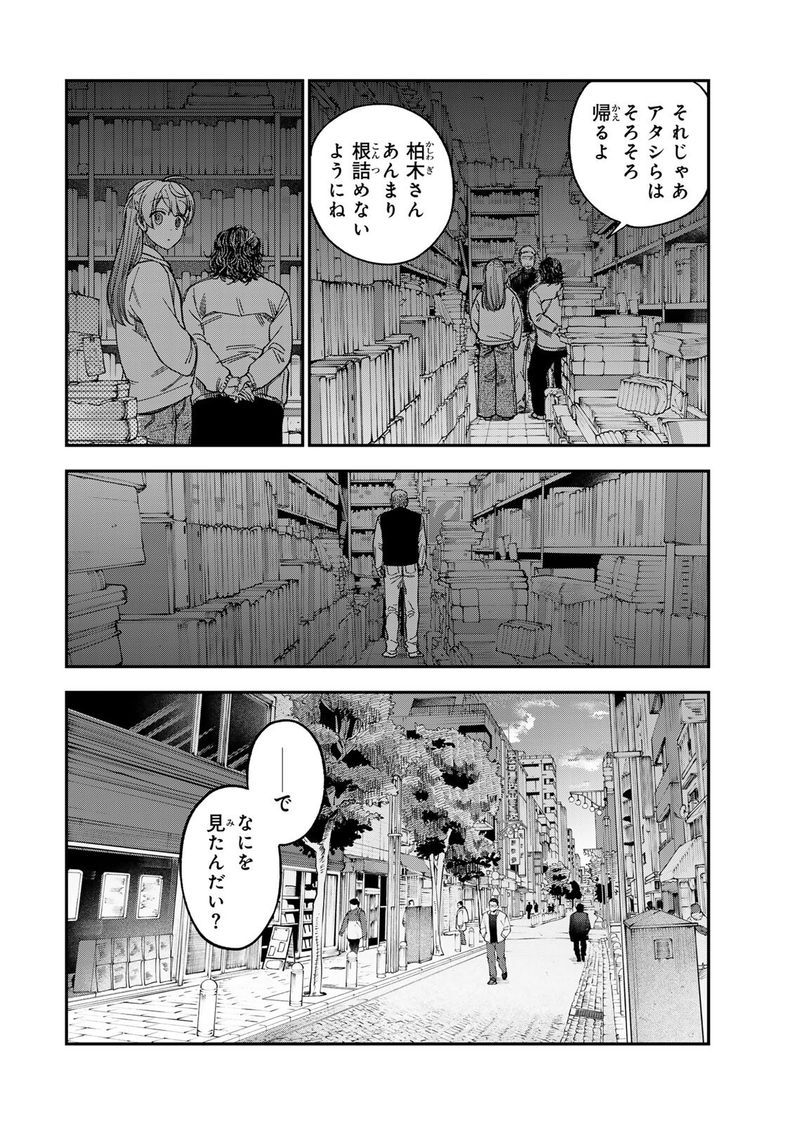Tsumi to Batsu no Spica - Chapter 49 - Page 2