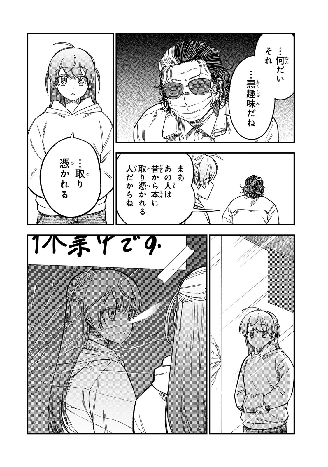 Tsumi to Batsu no Spica - Chapter 49 - Page 4