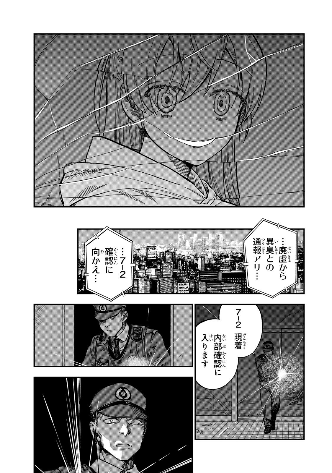 Tsumi to Batsu no Spica - Chapter 49 - Page 5