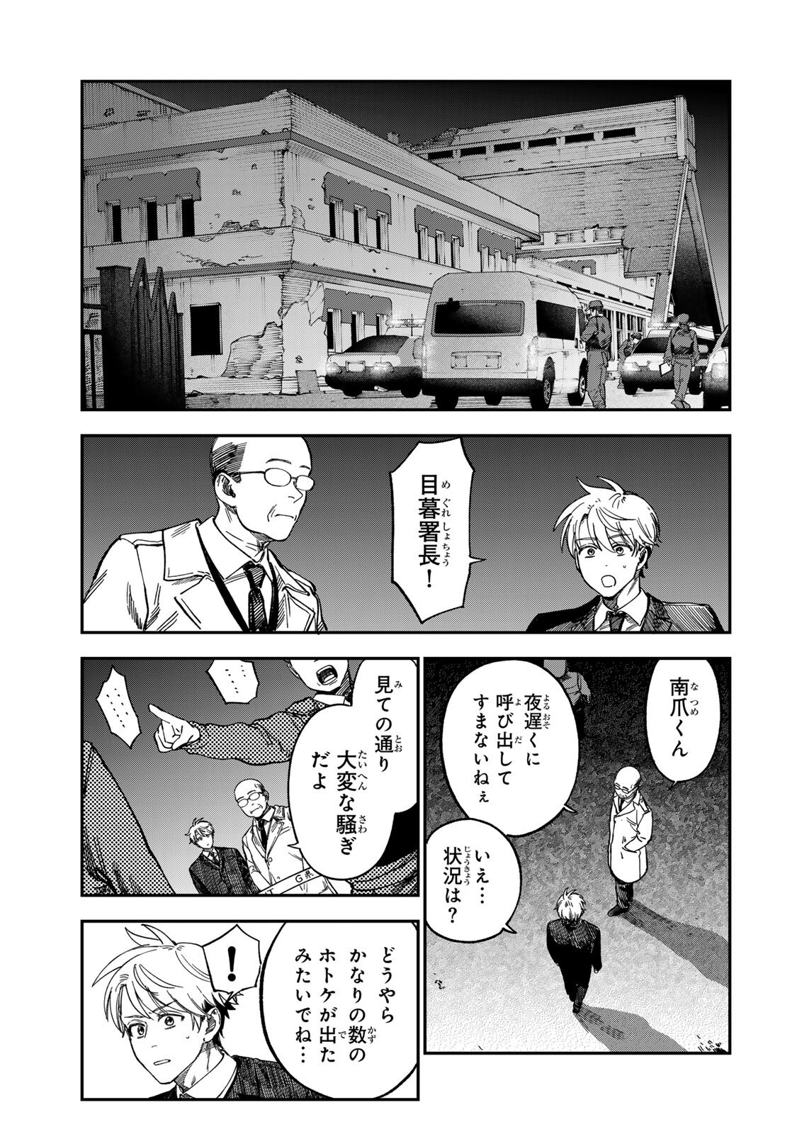 Tsumi to Batsu no Spica - Chapter 49 - Page 9