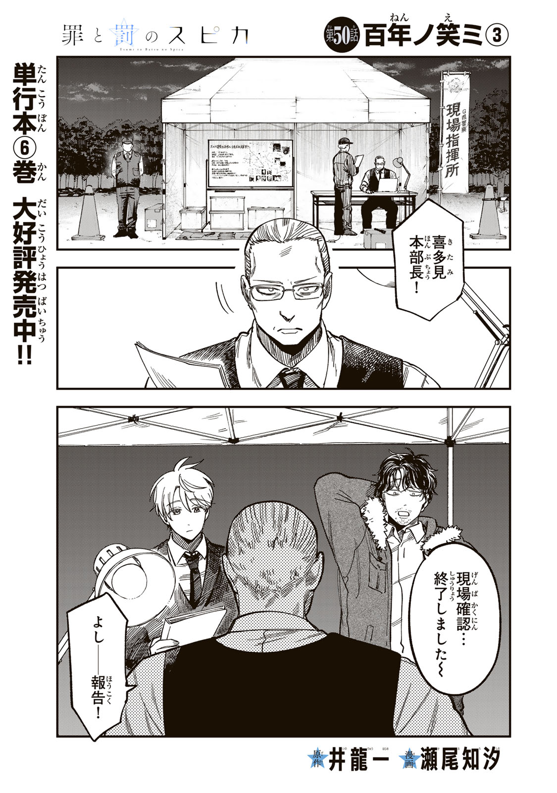 Tsumi to Batsu no Spica - Chapter 50 - Page 1