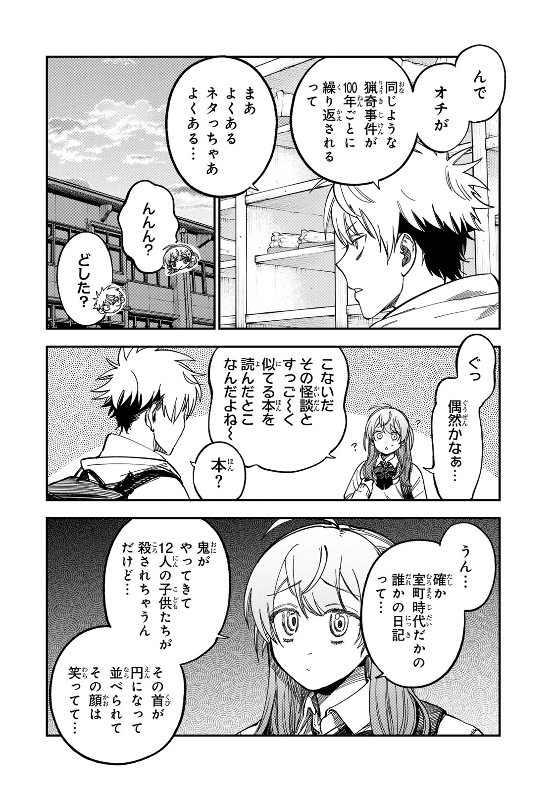 Tsumi to Batsu no Spica - Chapter 50 - Page 10