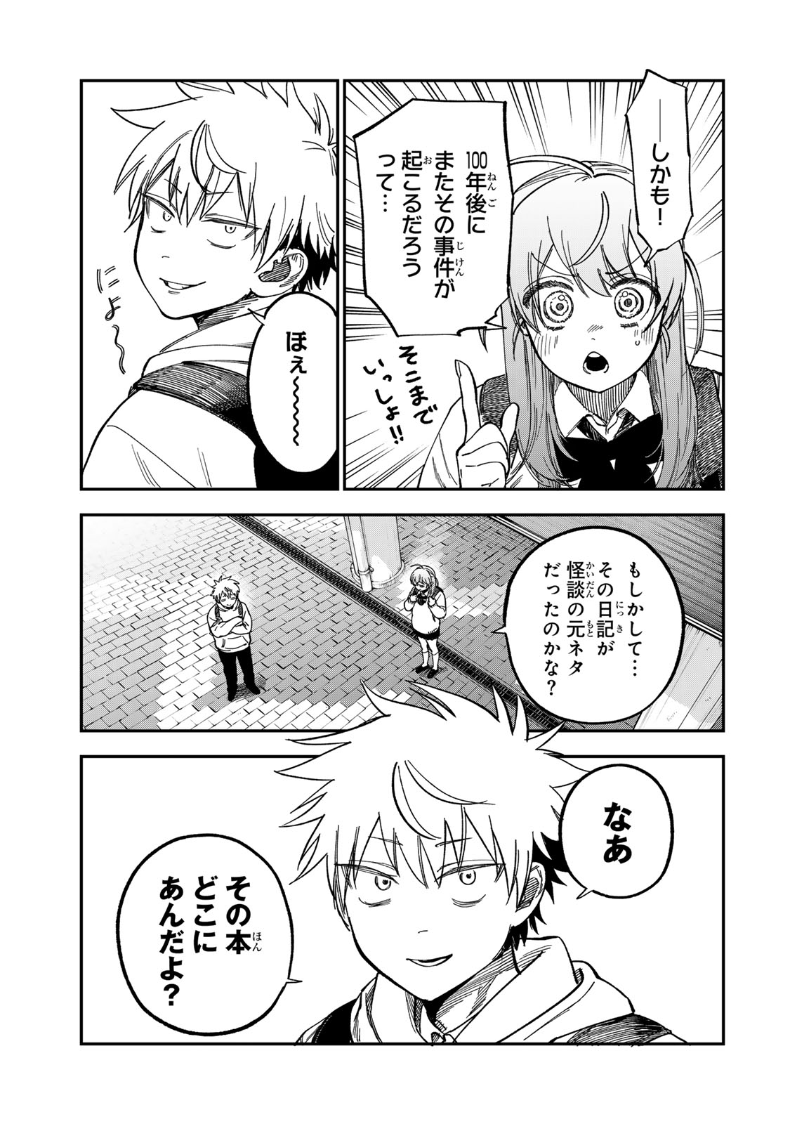 Tsumi to Batsu no Spica - Chapter 50 - Page 11