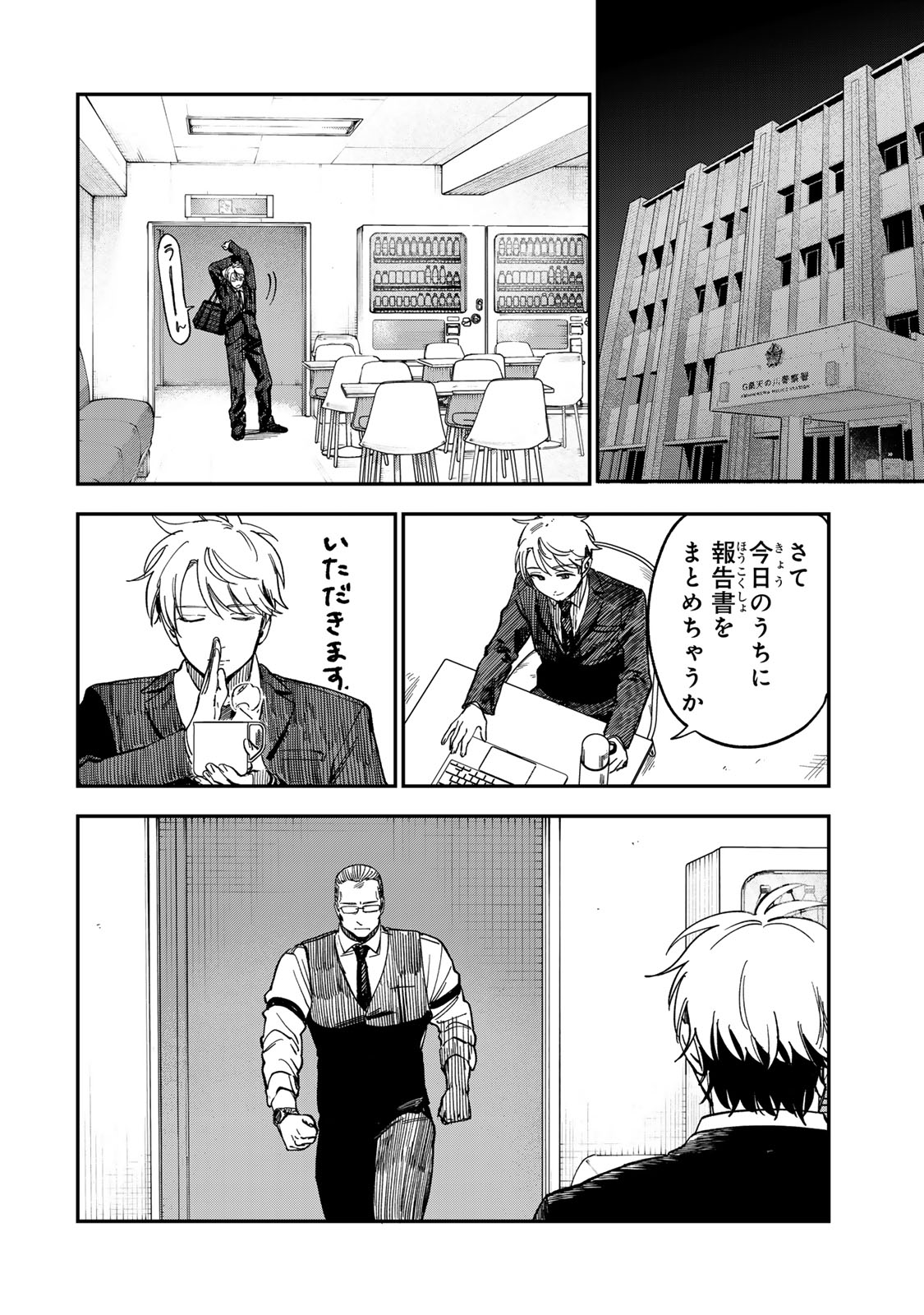 Tsumi to Batsu no Spica - Chapter 50 - Page 12