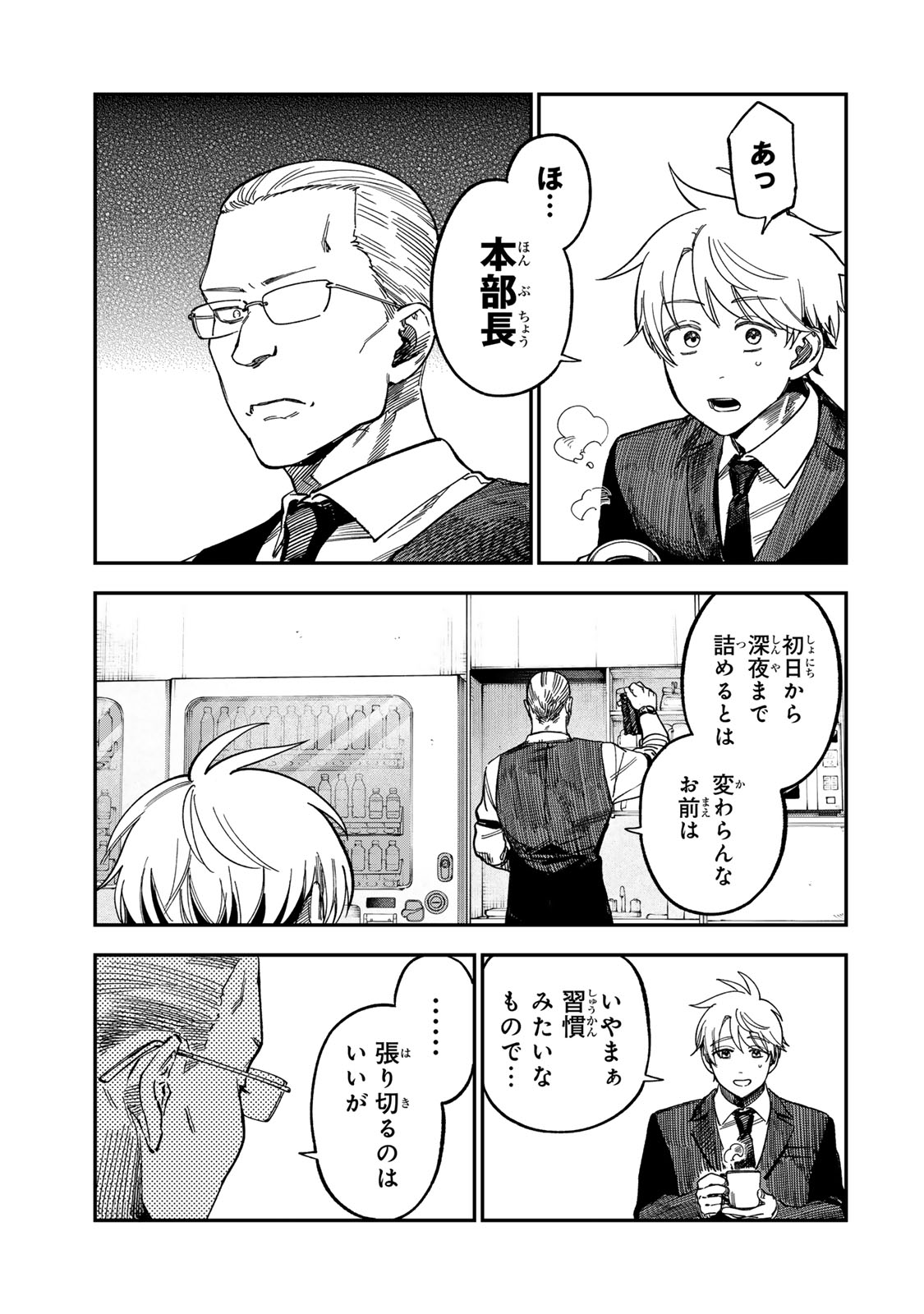 Tsumi to Batsu no Spica - Chapter 50 - Page 13