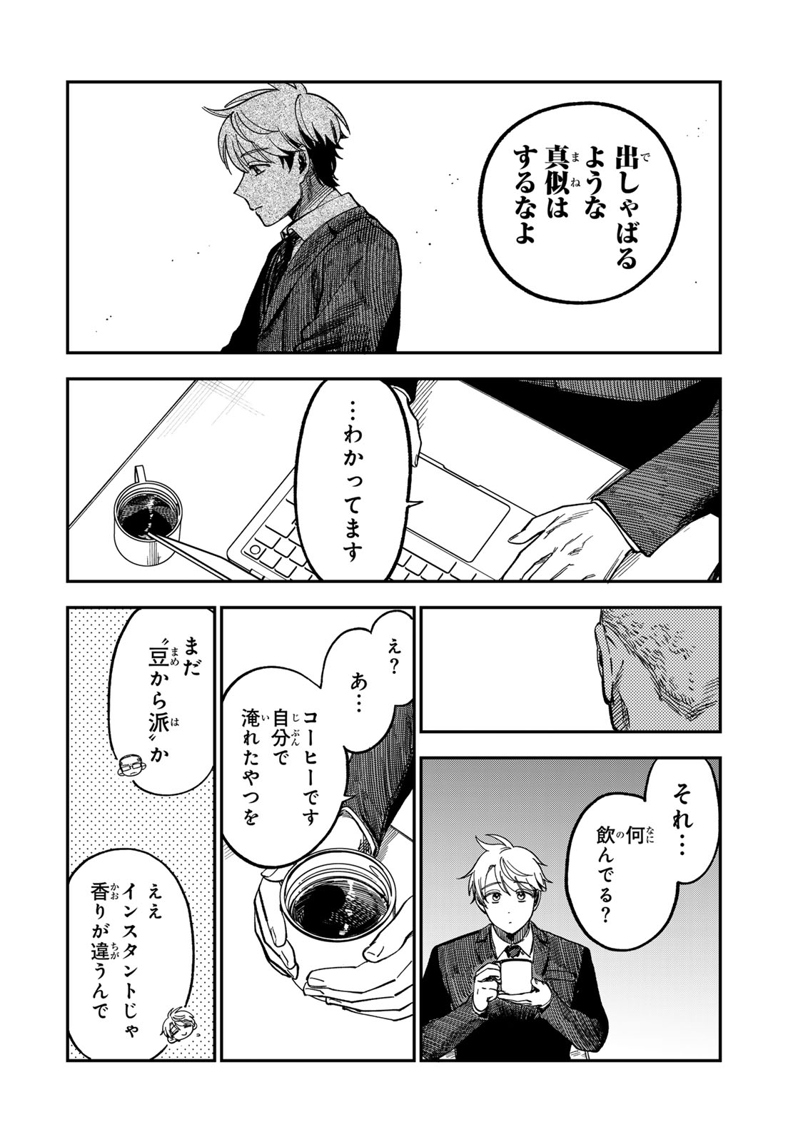 Tsumi to Batsu no Spica - Chapter 50 - Page 14