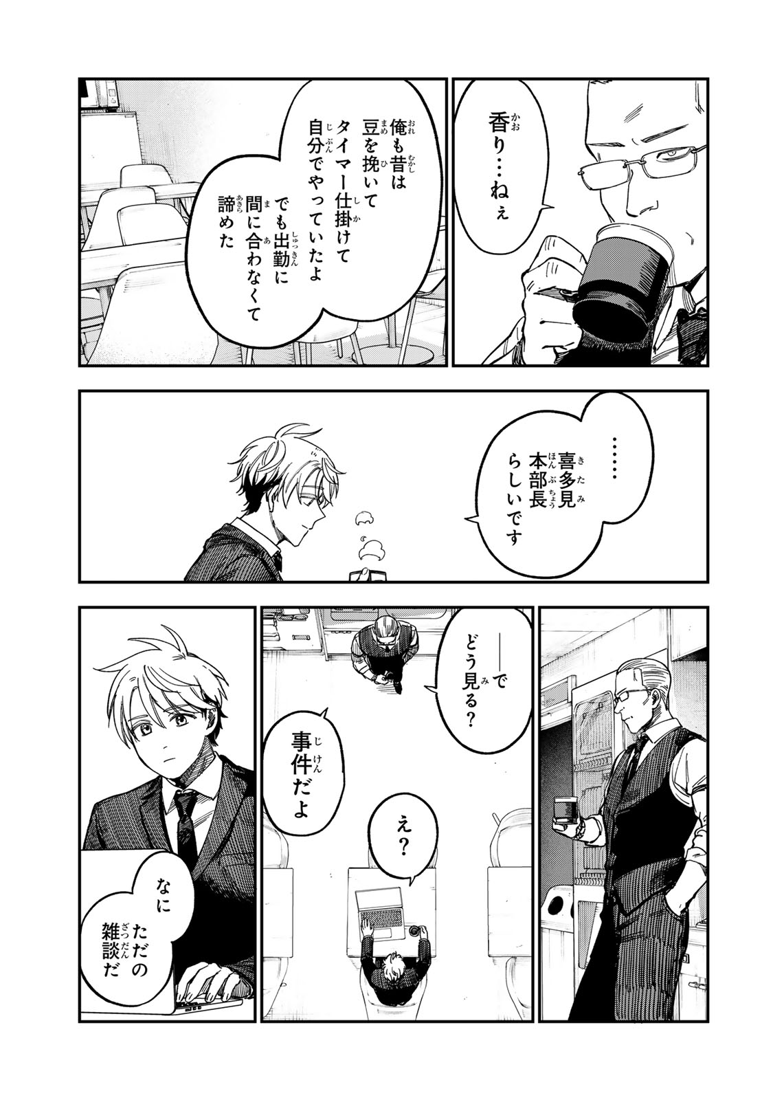 Tsumi to Batsu no Spica - Chapter 50 - Page 15