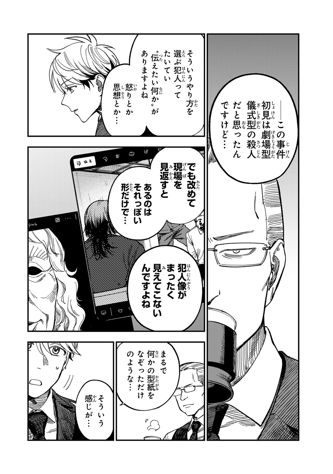 Tsumi to Batsu no Spica - Chapter 50 - Page 16