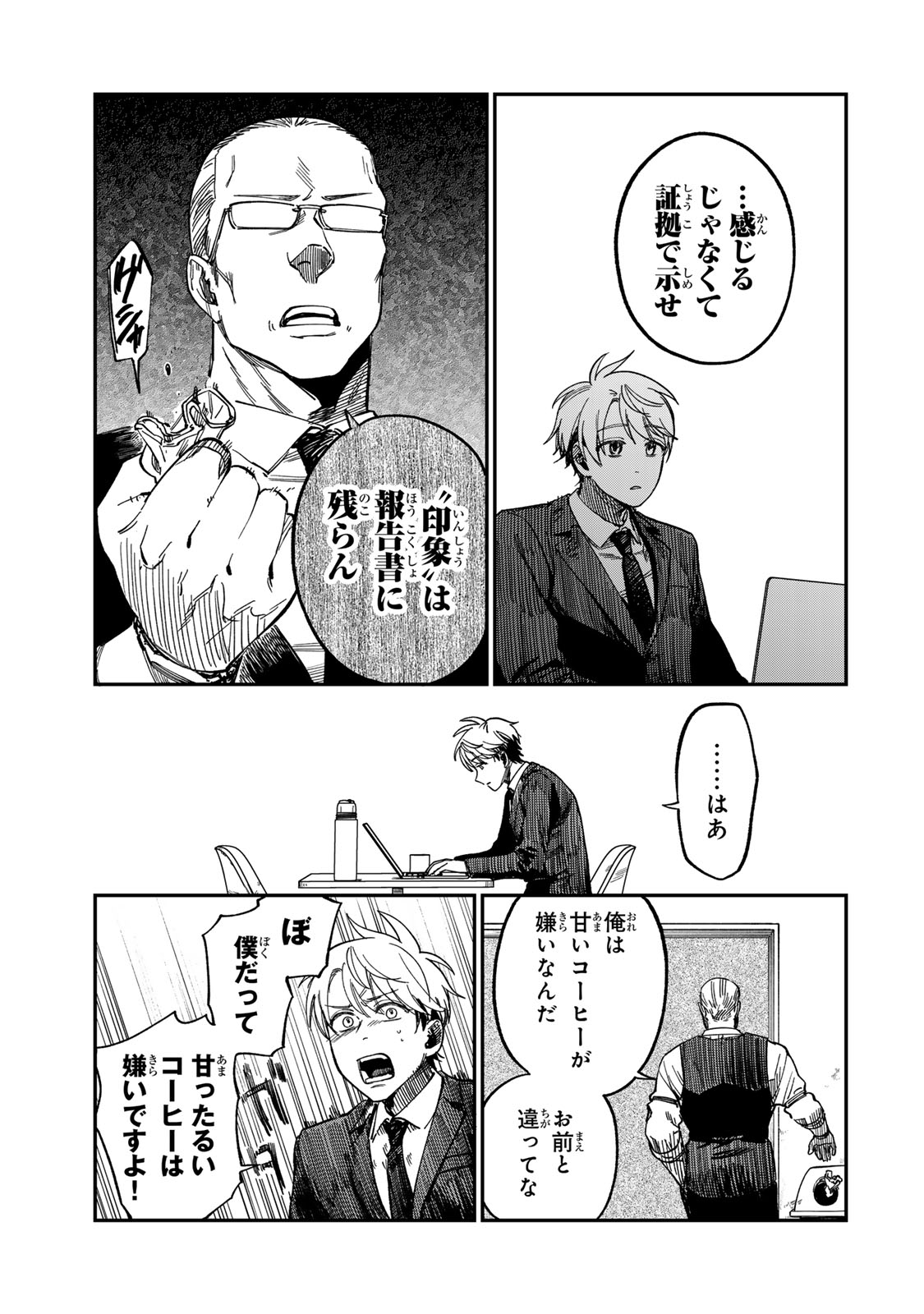 Tsumi to Batsu no Spica - Chapter 50 - Page 17