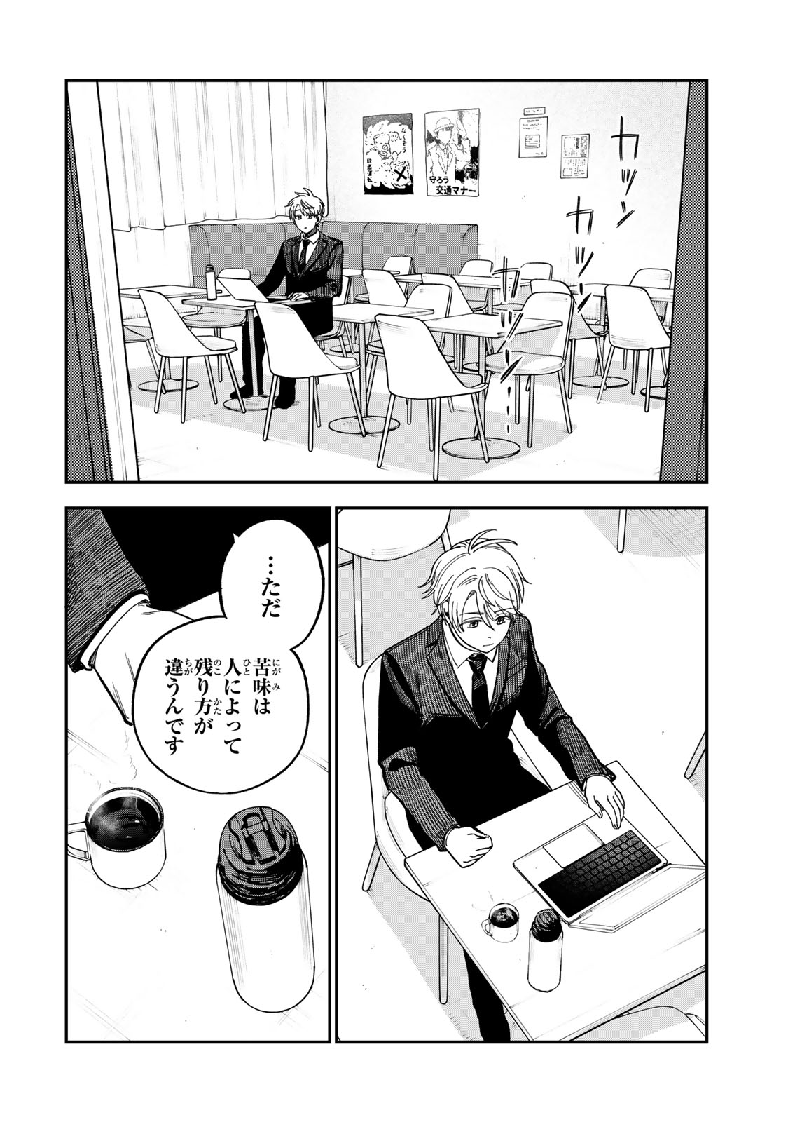 Tsumi to Batsu no Spica - Chapter 50 - Page 18