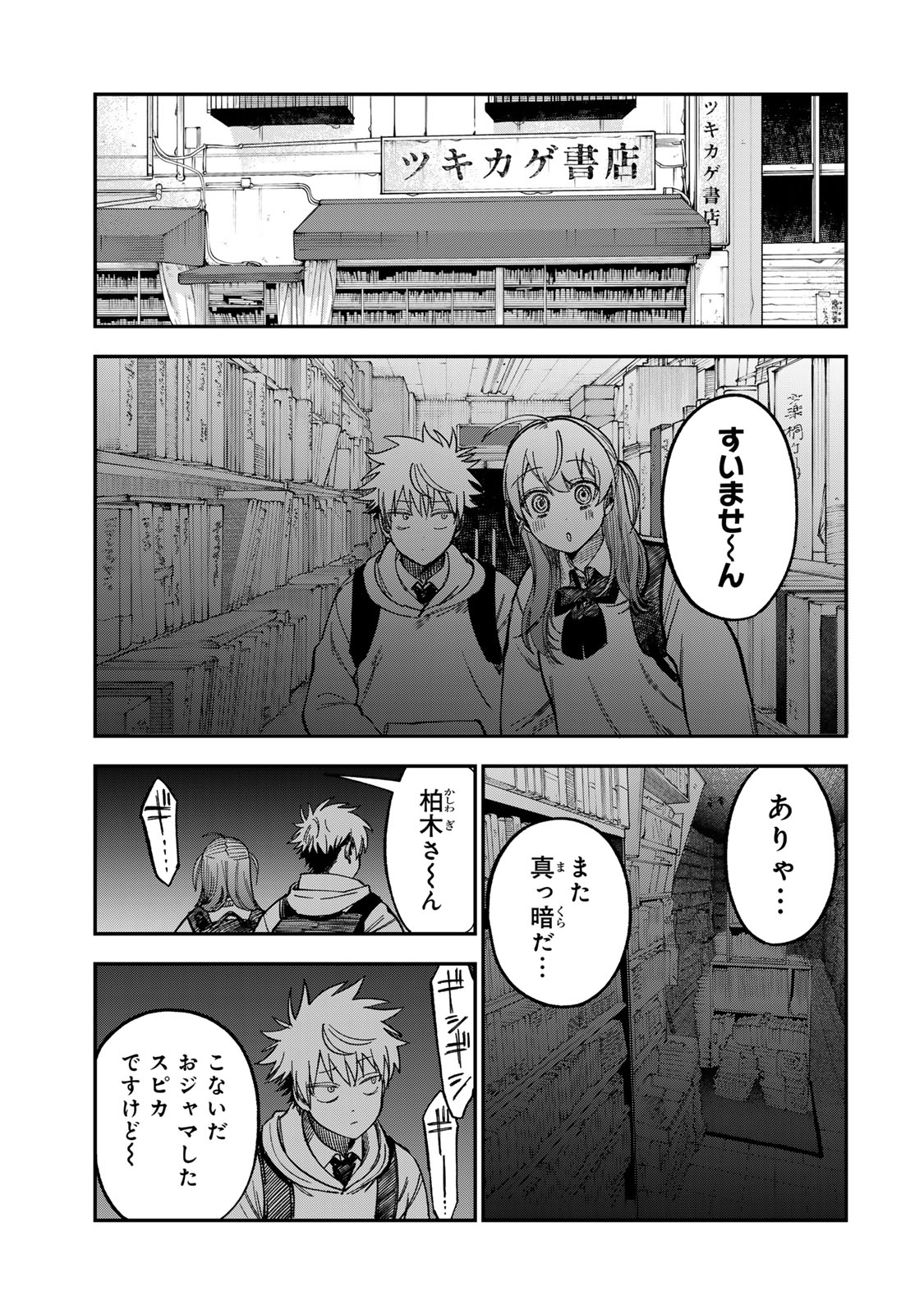 Tsumi to Batsu no Spica - Chapter 50 - Page 19