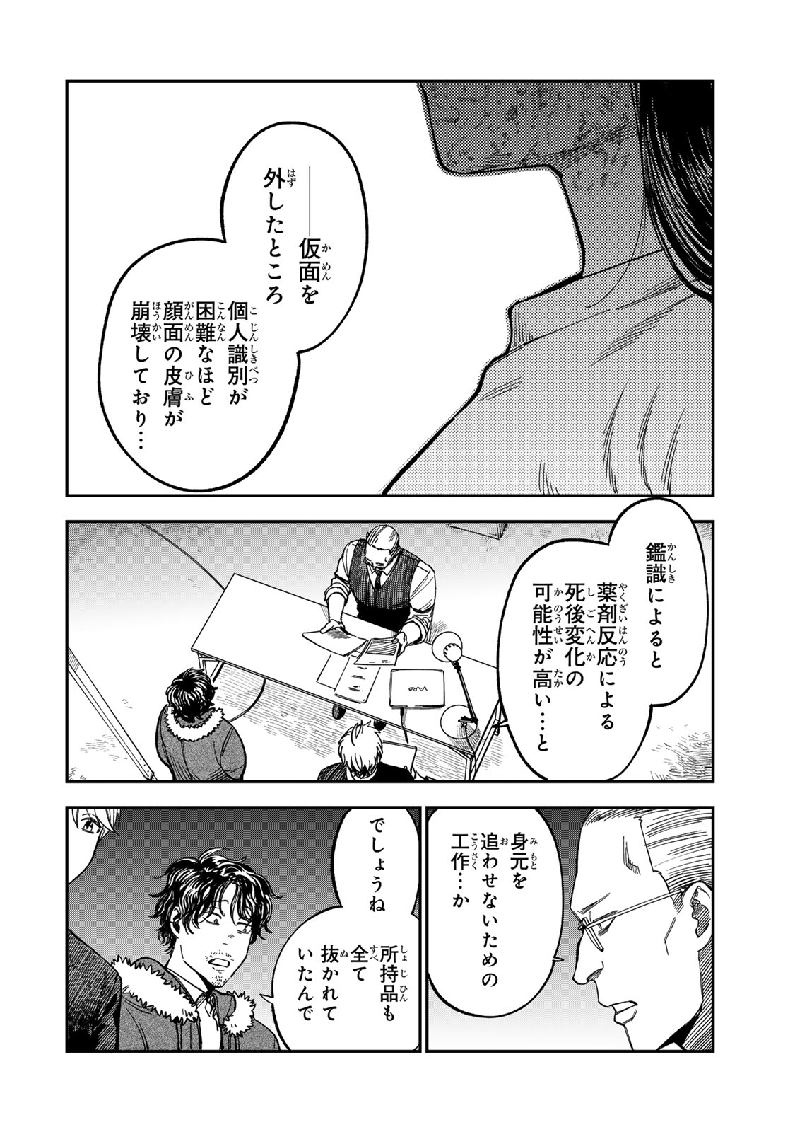 Tsumi to Batsu no Spica - Chapter 50 - Page 2