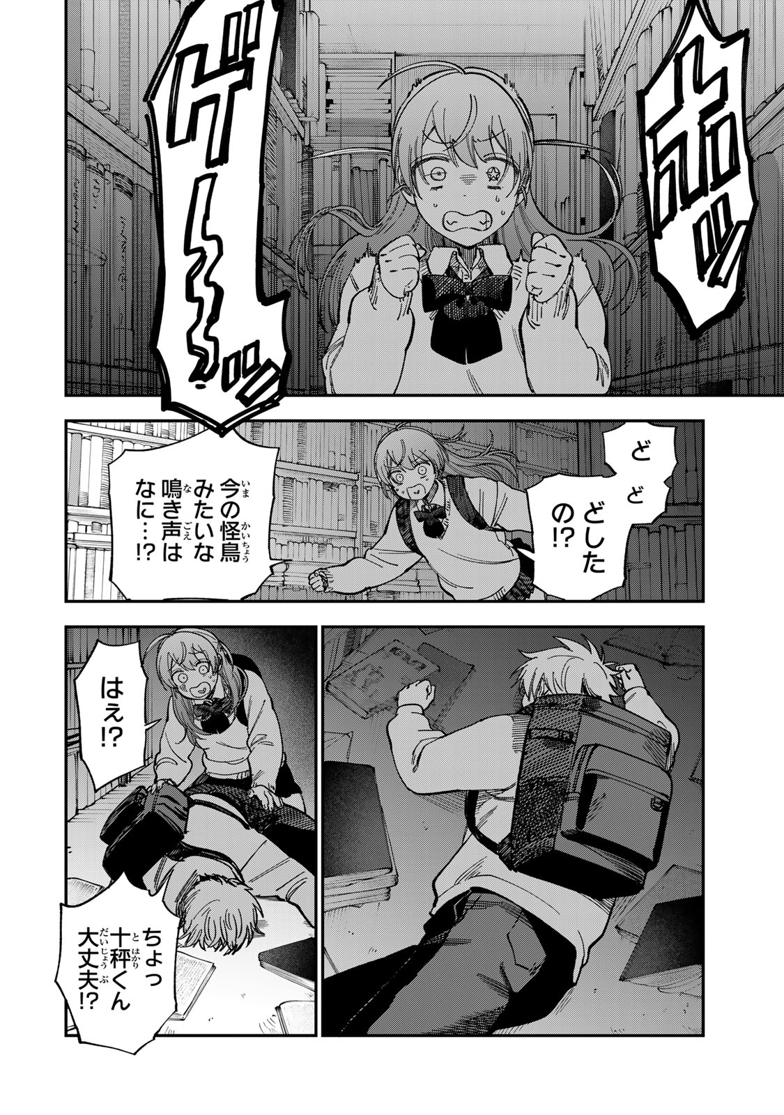 Tsumi to Batsu no Spica - Chapter 50 - Page 20