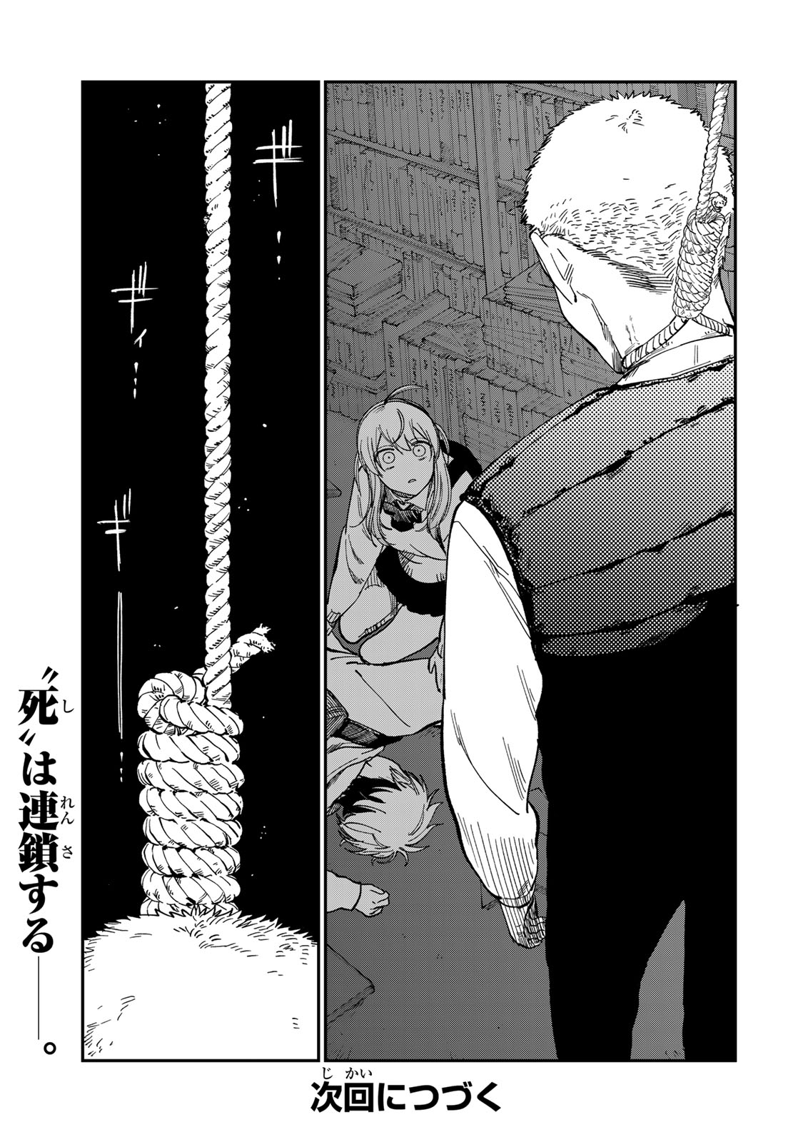 Tsumi to Batsu no Spica - Chapter 50 - Page 21