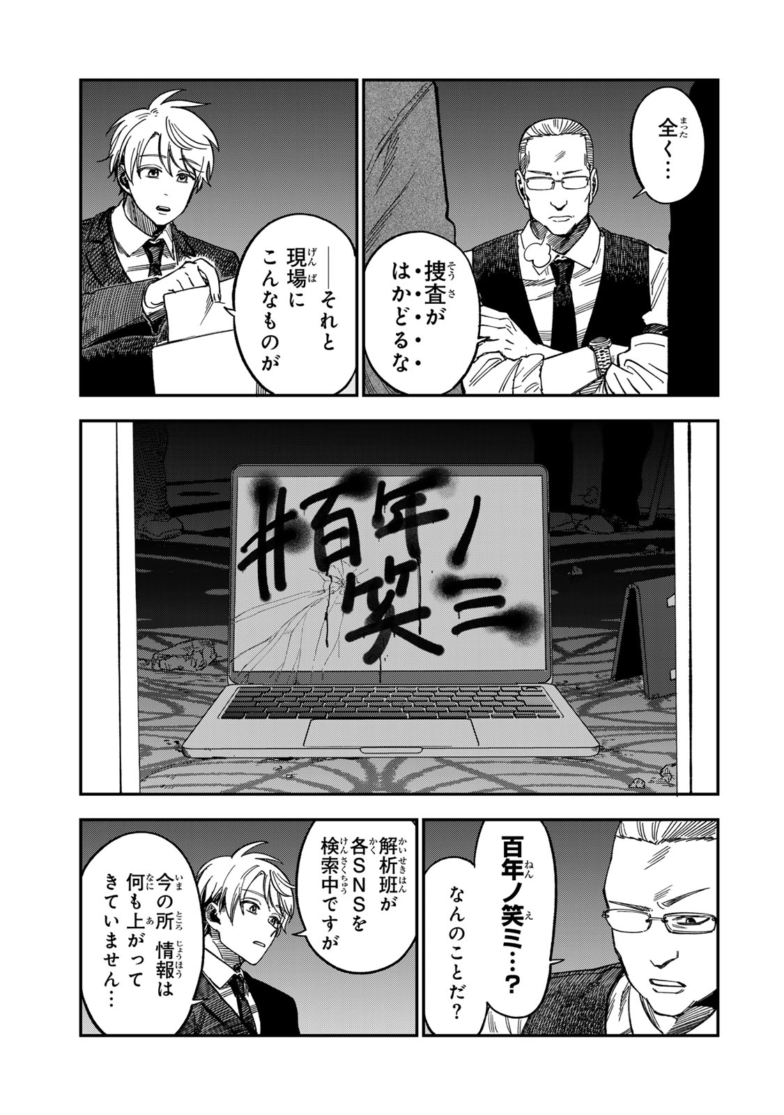 Tsumi to Batsu no Spica - Chapter 50 - Page 3