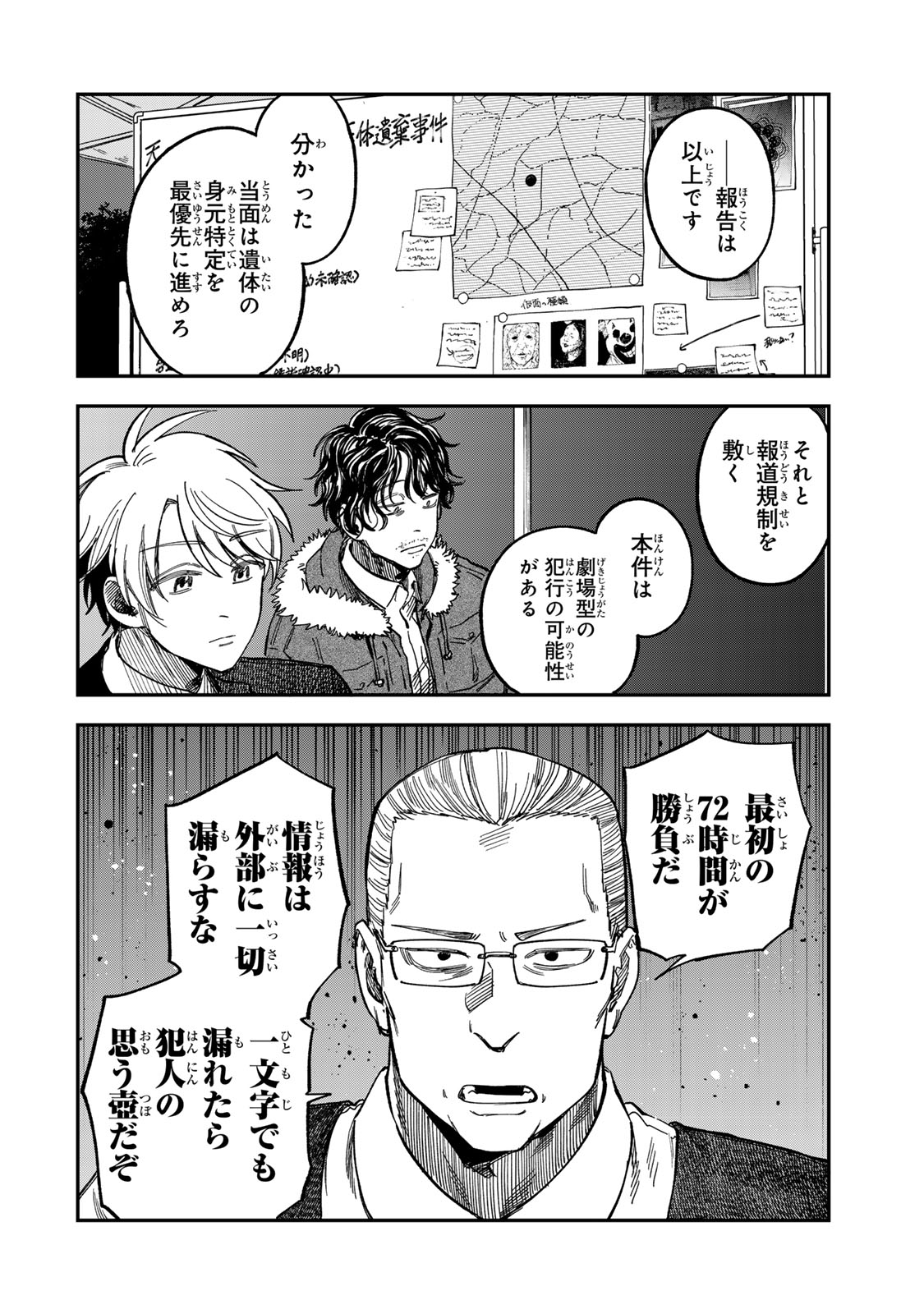 Tsumi to Batsu no Spica - Chapter 50 - Page 4