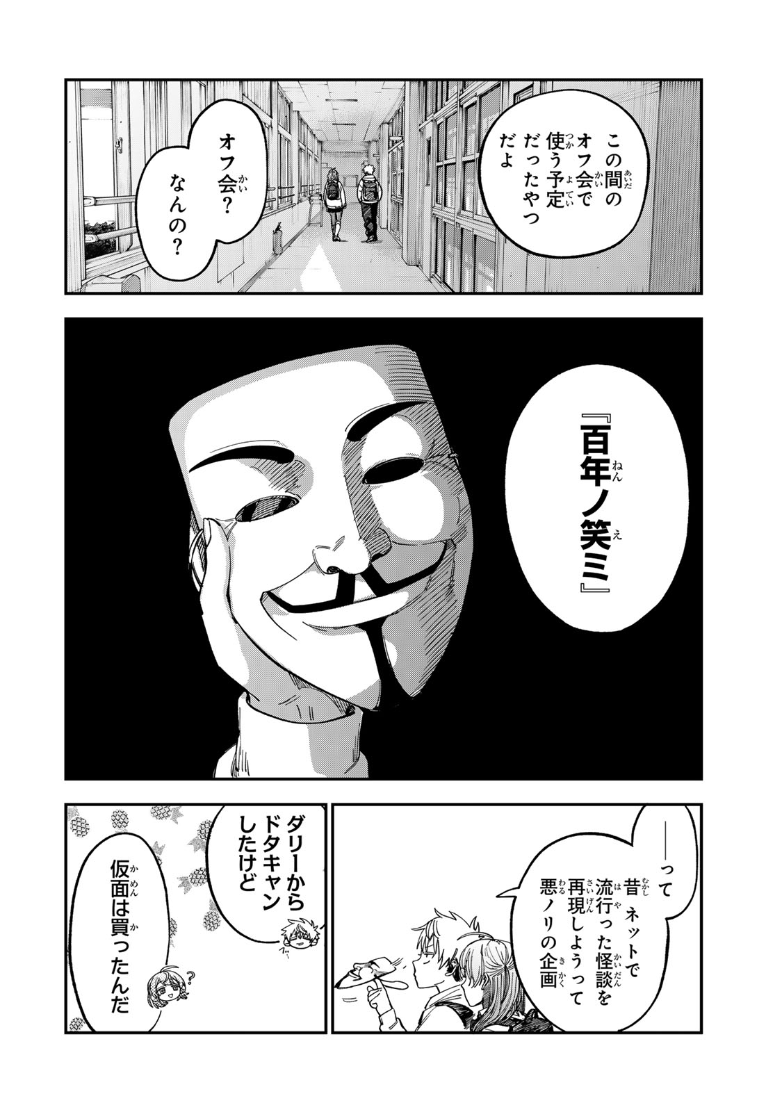 Tsumi to Batsu no Spica - Chapter 50 - Page 8