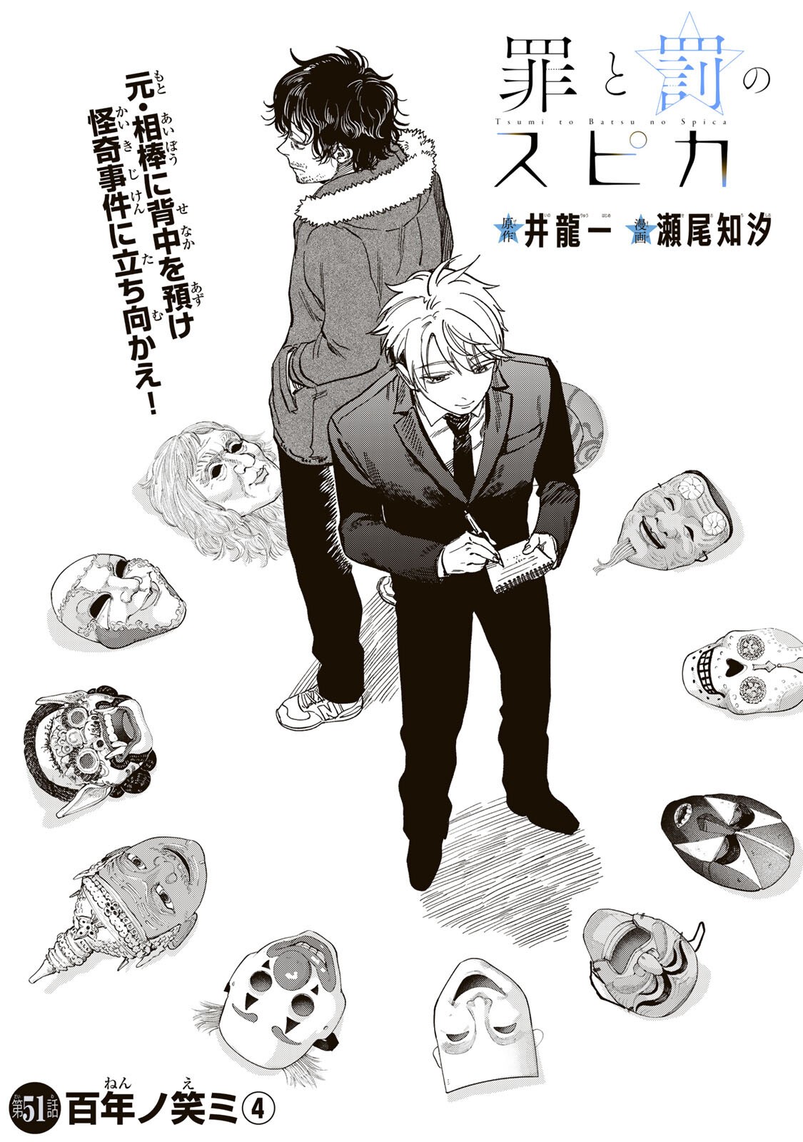Tsumi to Batsu no Spica Chap 51 - Next Chap 52