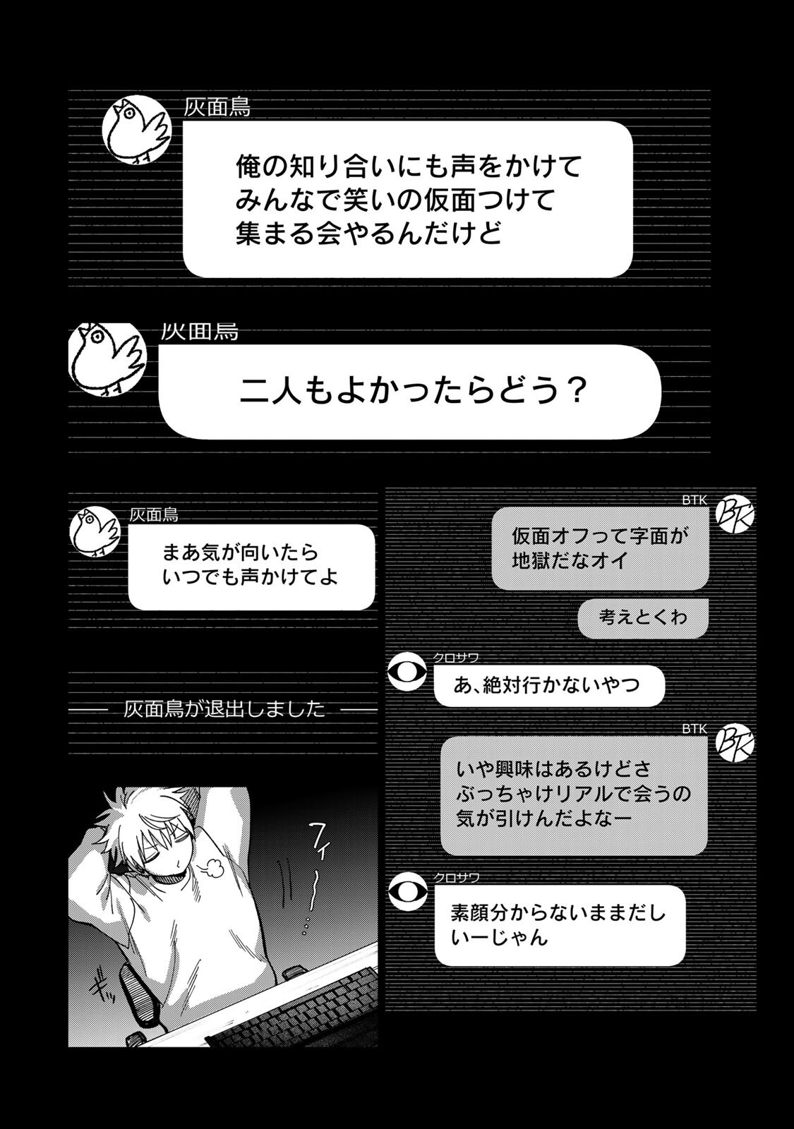 Tsumi to Batsu no Spica Chap 51 - Next Chap 52
