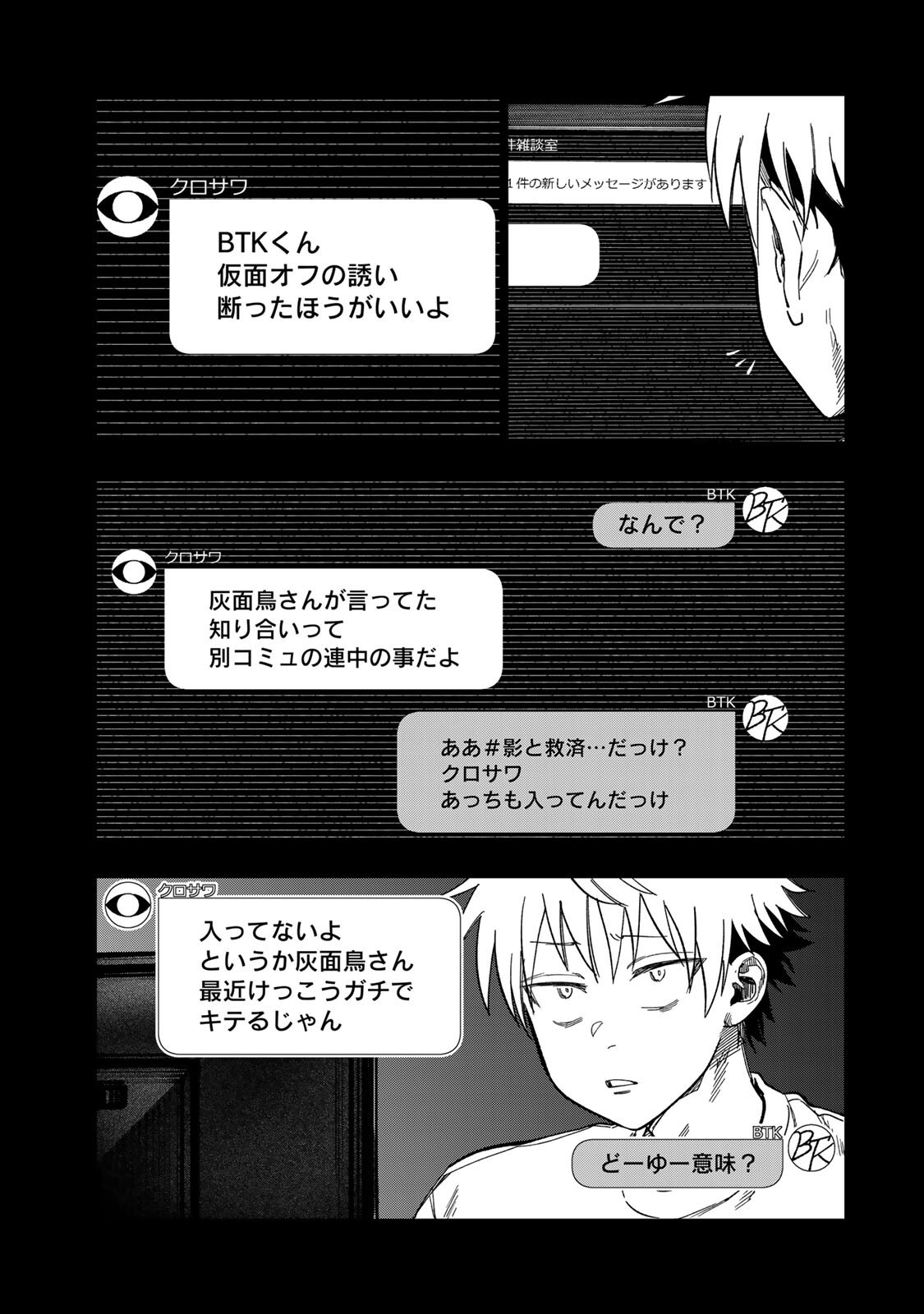 Tsumi to Batsu no Spica Chap 51 - Next Chap 52