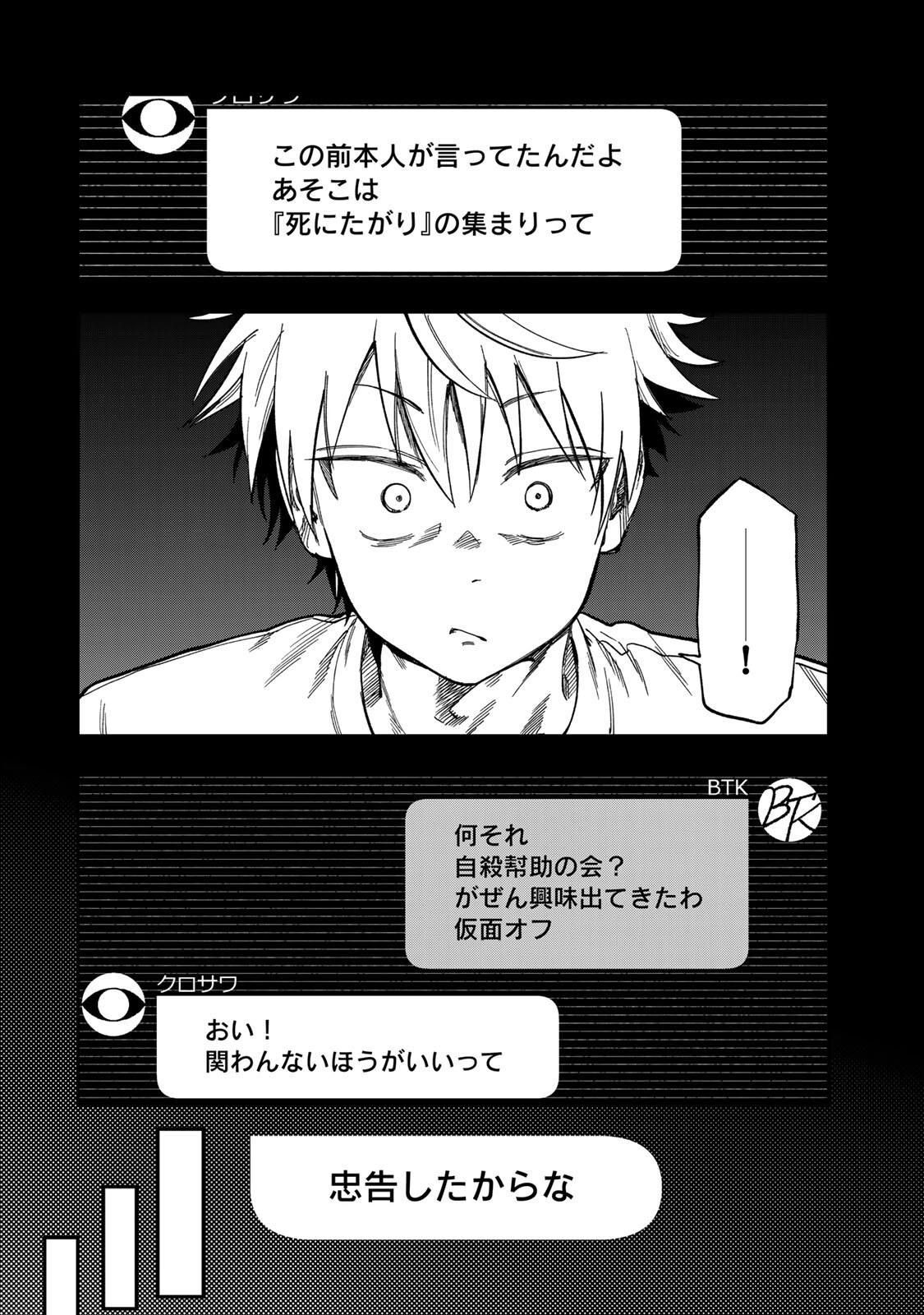 Tsumi to Batsu no Spica Chap 51 - Next Chap 52