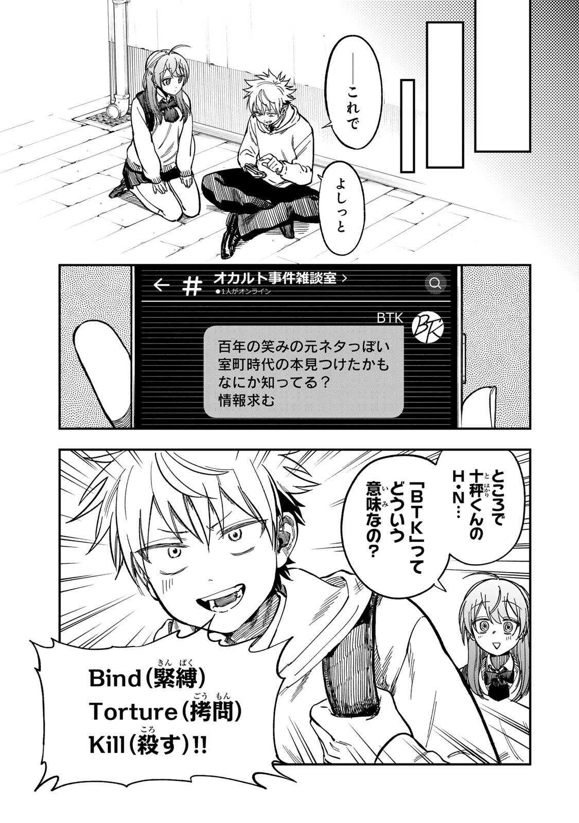 Tsumi to Batsu no Spica Chap 51 - Next Chap 52
