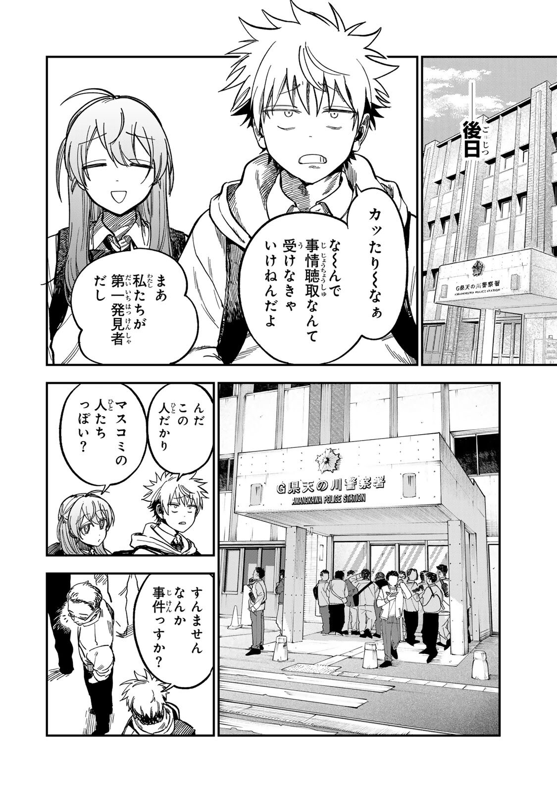 Tsumi to Batsu no Spica Chap 51 - Next Chap 52