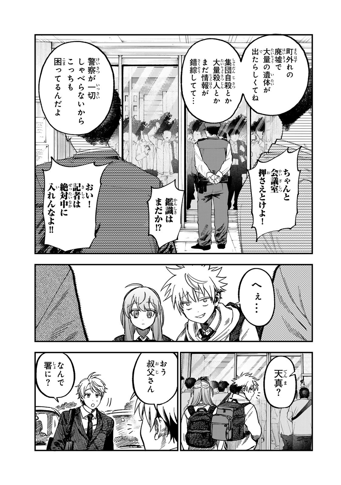 Tsumi to Batsu no Spica Chap 51 - Next Chap 52
