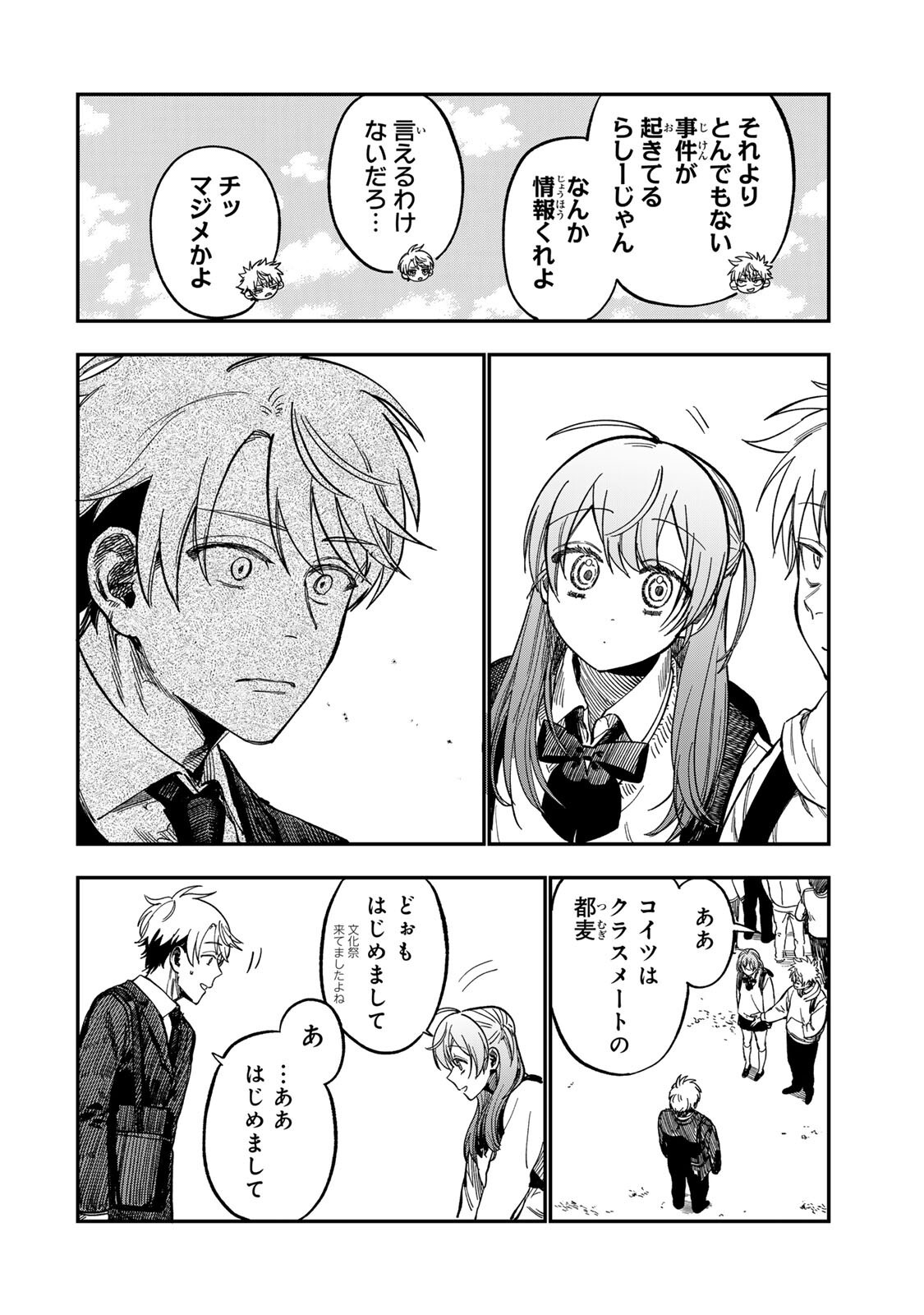 Tsumi to Batsu no Spica Chap 51 - Next Chap 52